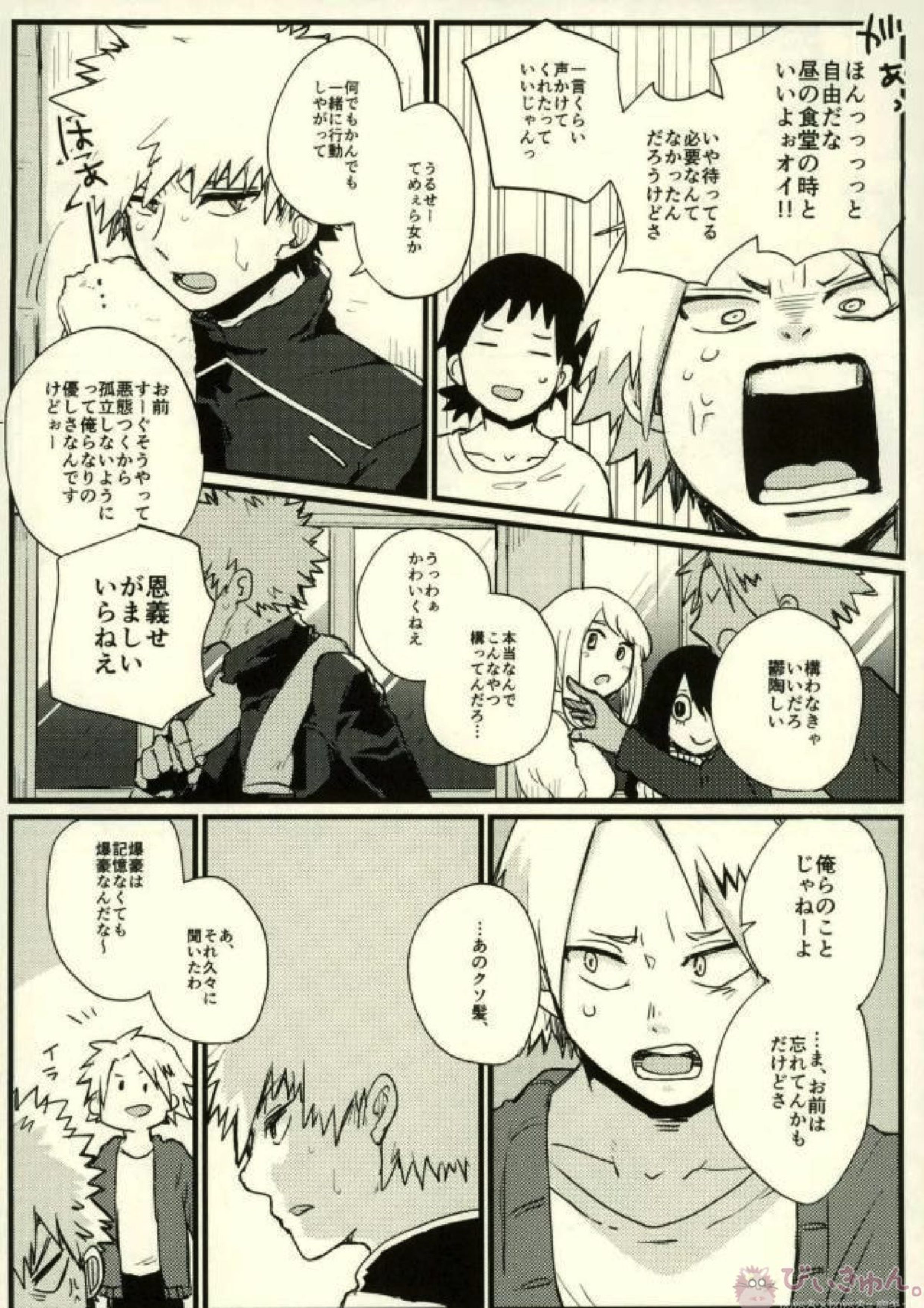 ぜんぶ憶えてる 13ページ
