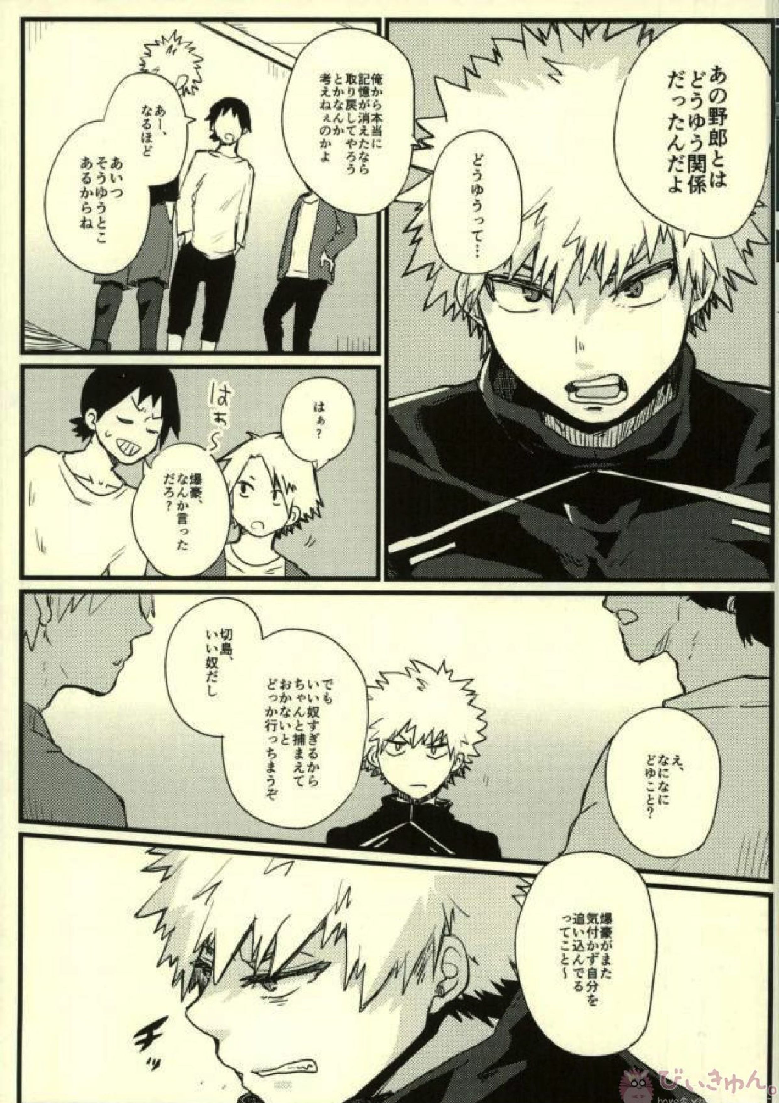 ぜんぶ憶えてる 14ページ