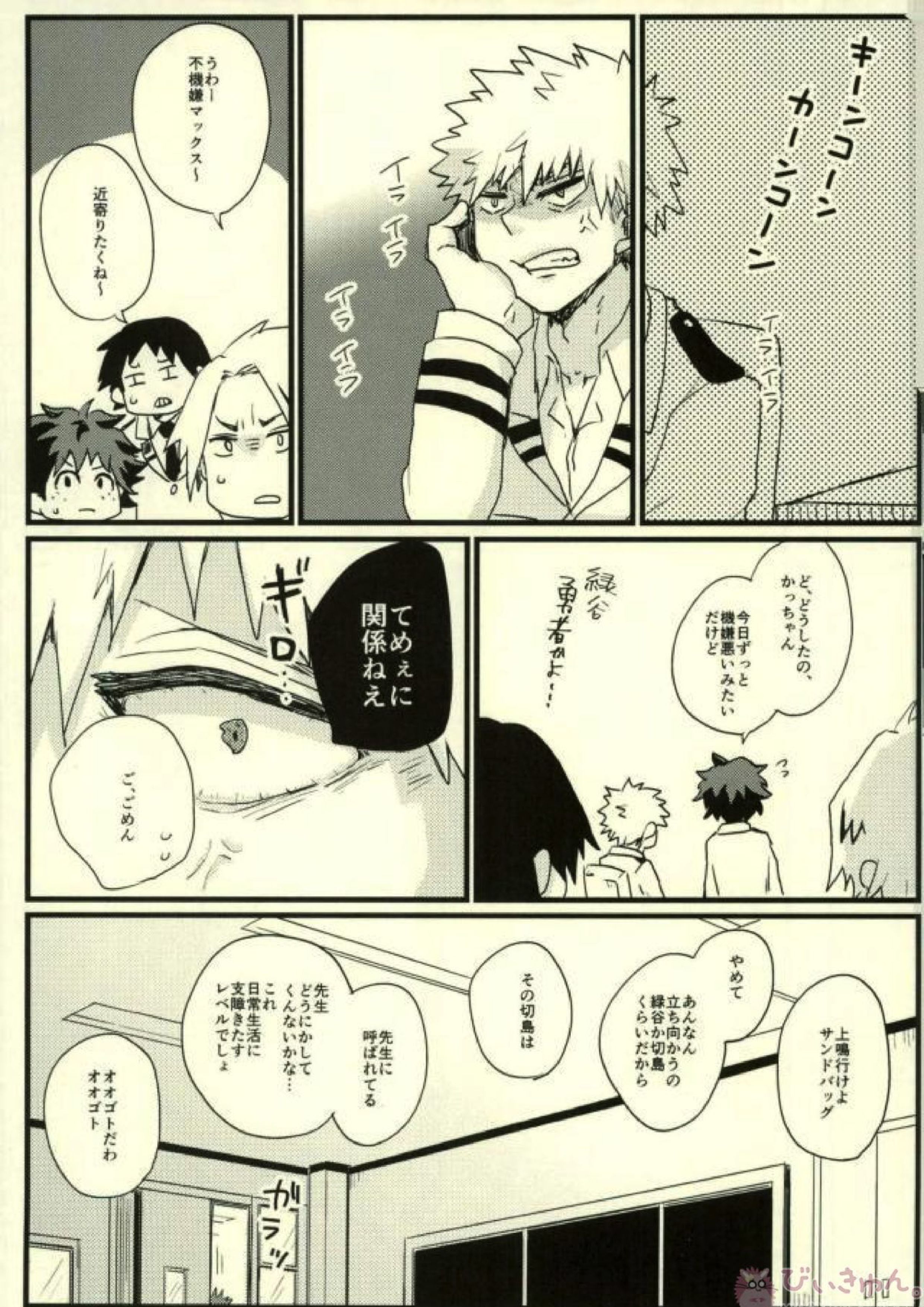 ぜんぶ憶えてる 18ページ