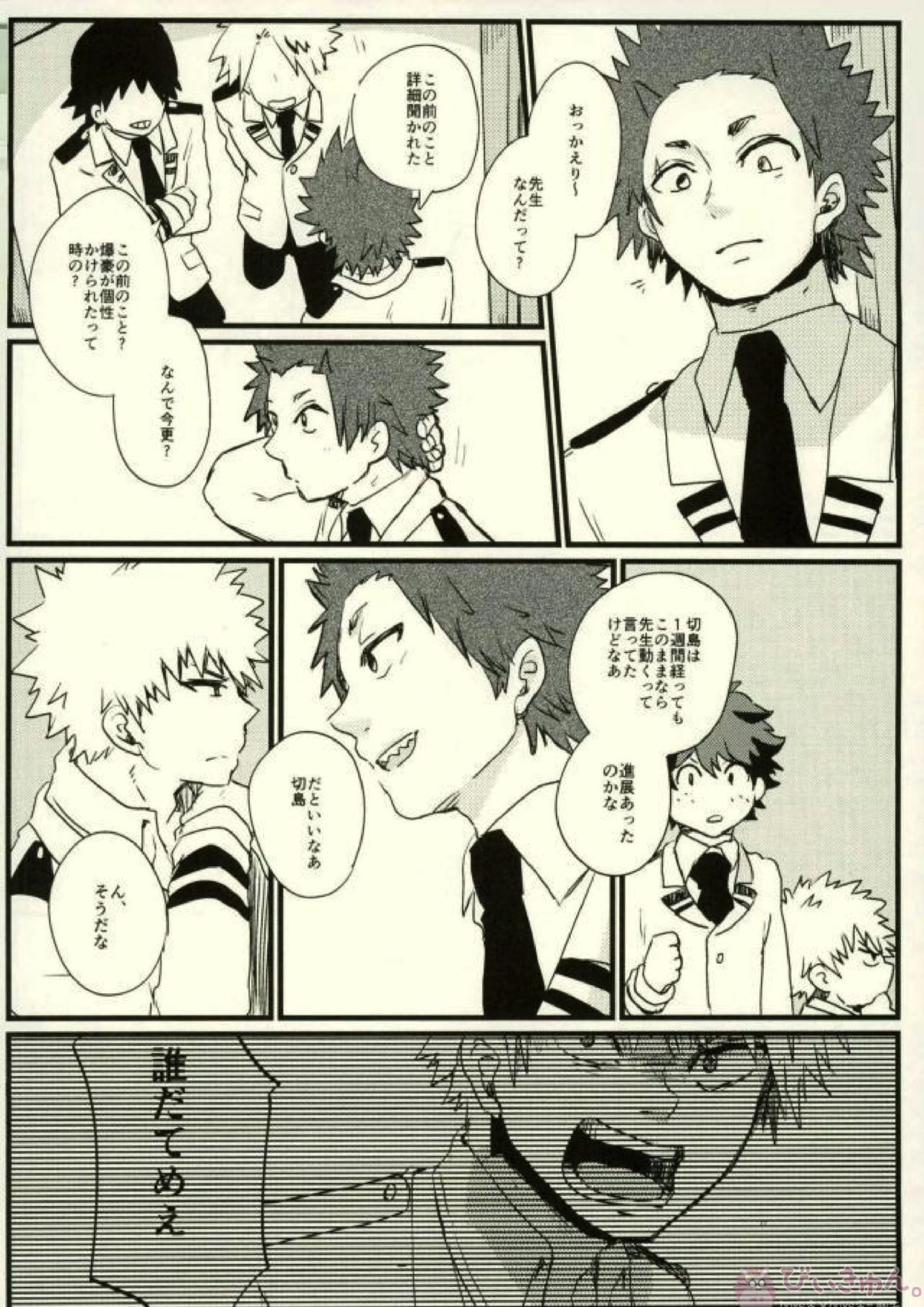 ぜんぶ憶えてる 19ページ