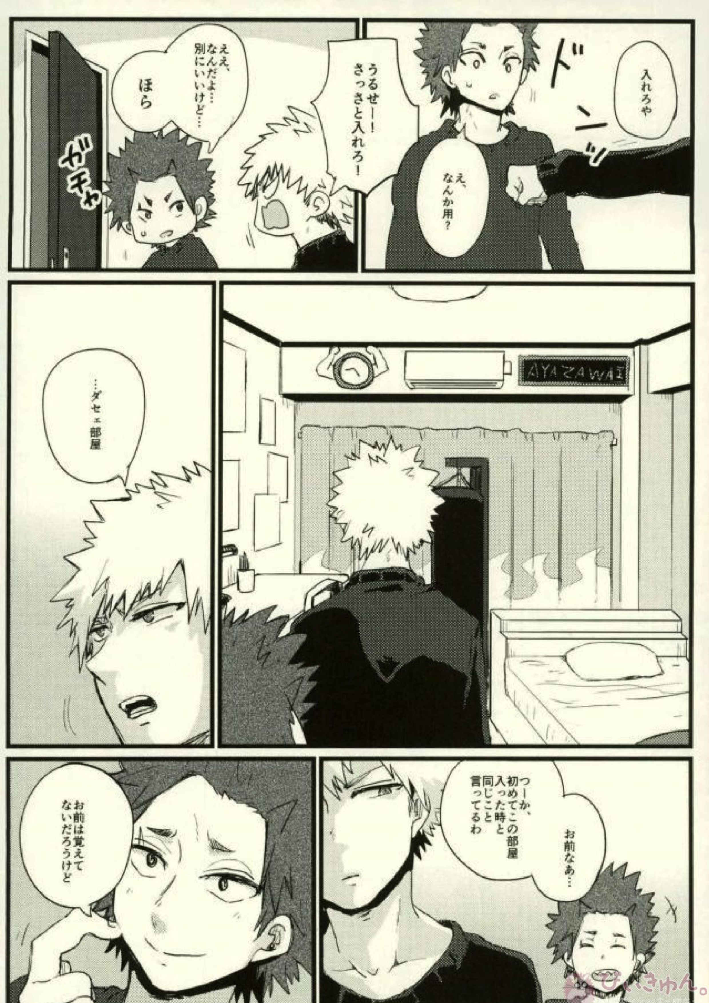 ぜんぶ憶えてる 21ページ