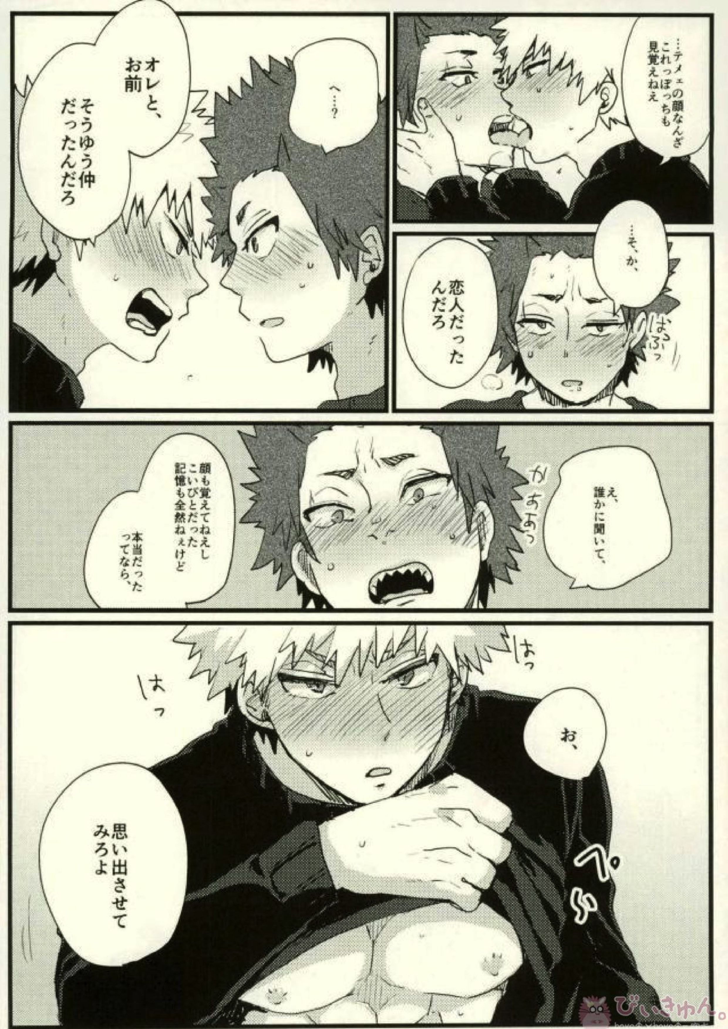 ぜんぶ憶えてる 25ページ