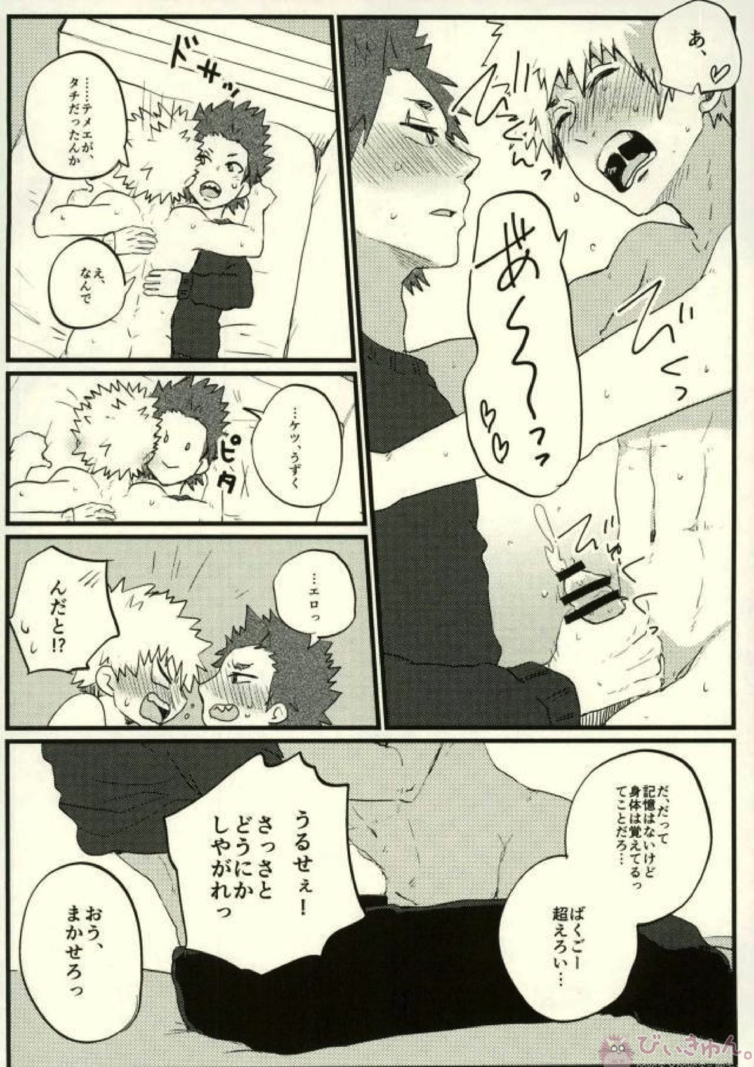 ぜんぶ憶えてる 27ページ