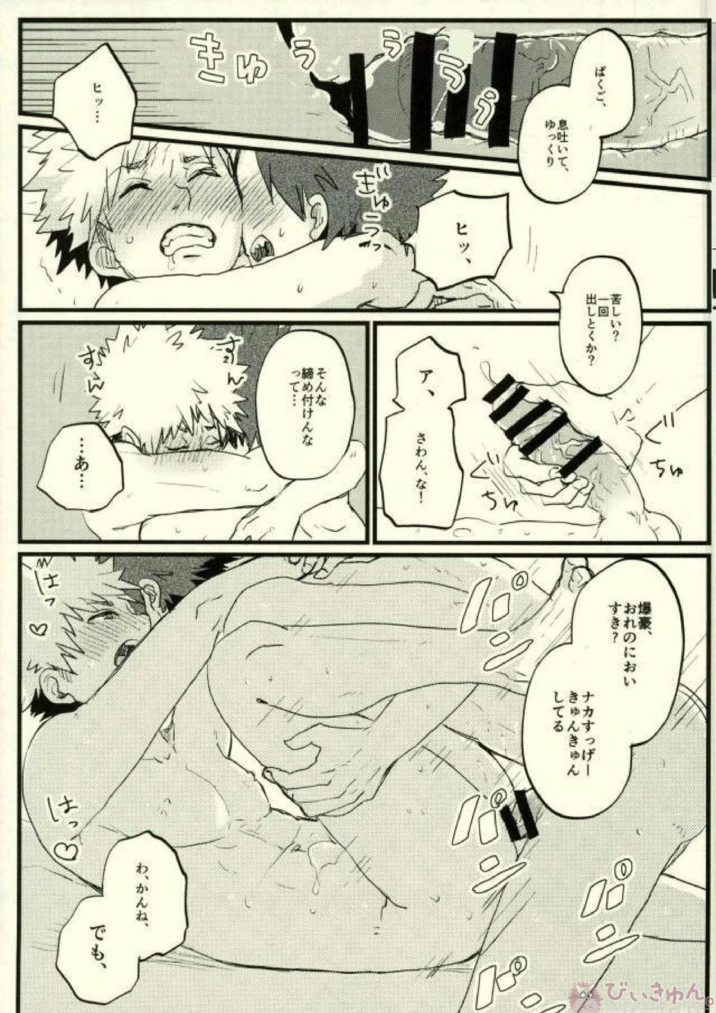 ぜんぶ憶えてる 30ページ
