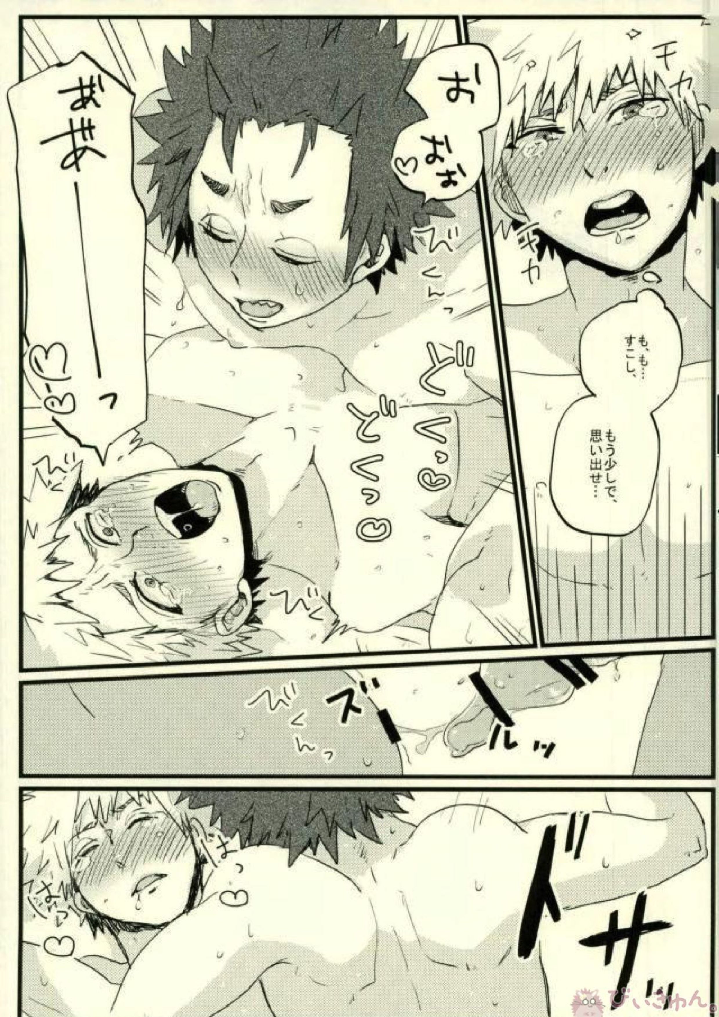 ぜんぶ憶えてる 32ページ
