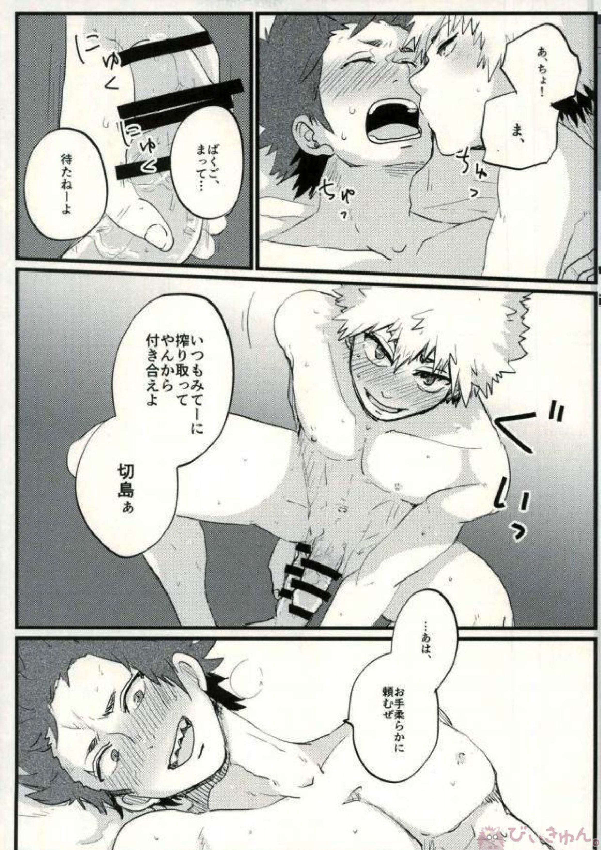ぜんぶ憶えてる 34ページ