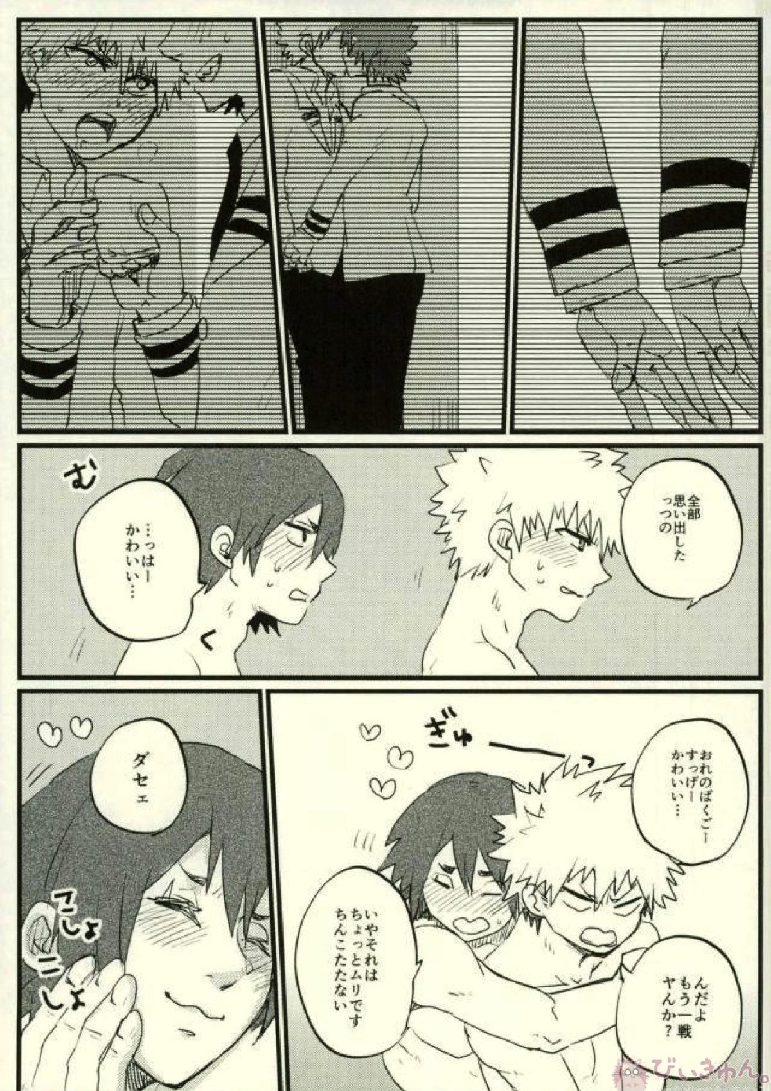 ぜんぶ憶えてる 36ページ