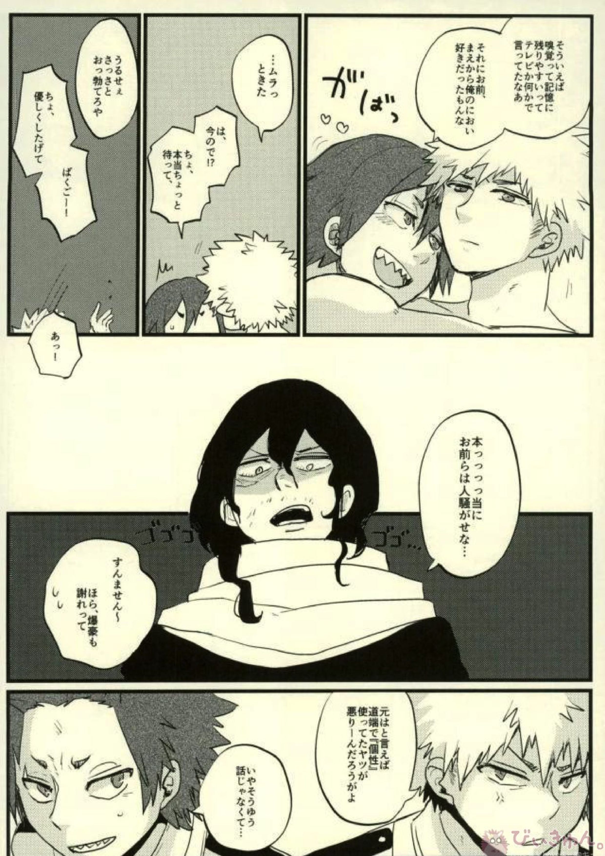 ぜんぶ憶えてる 37ページ
