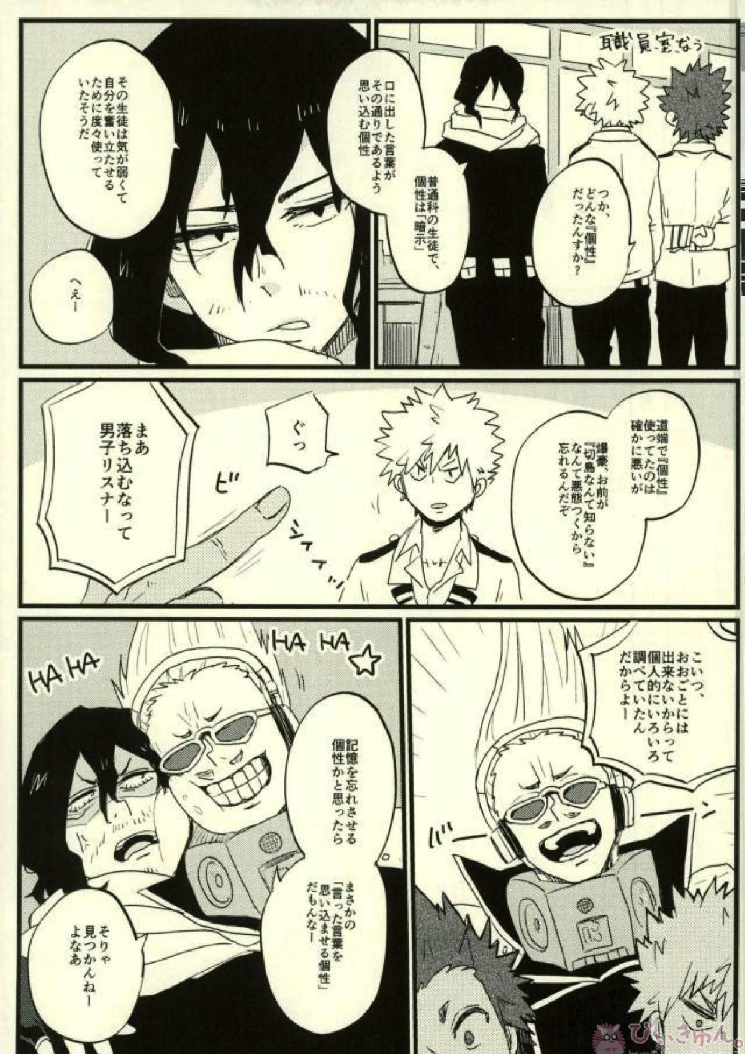 ぜんぶ憶えてる 38ページ