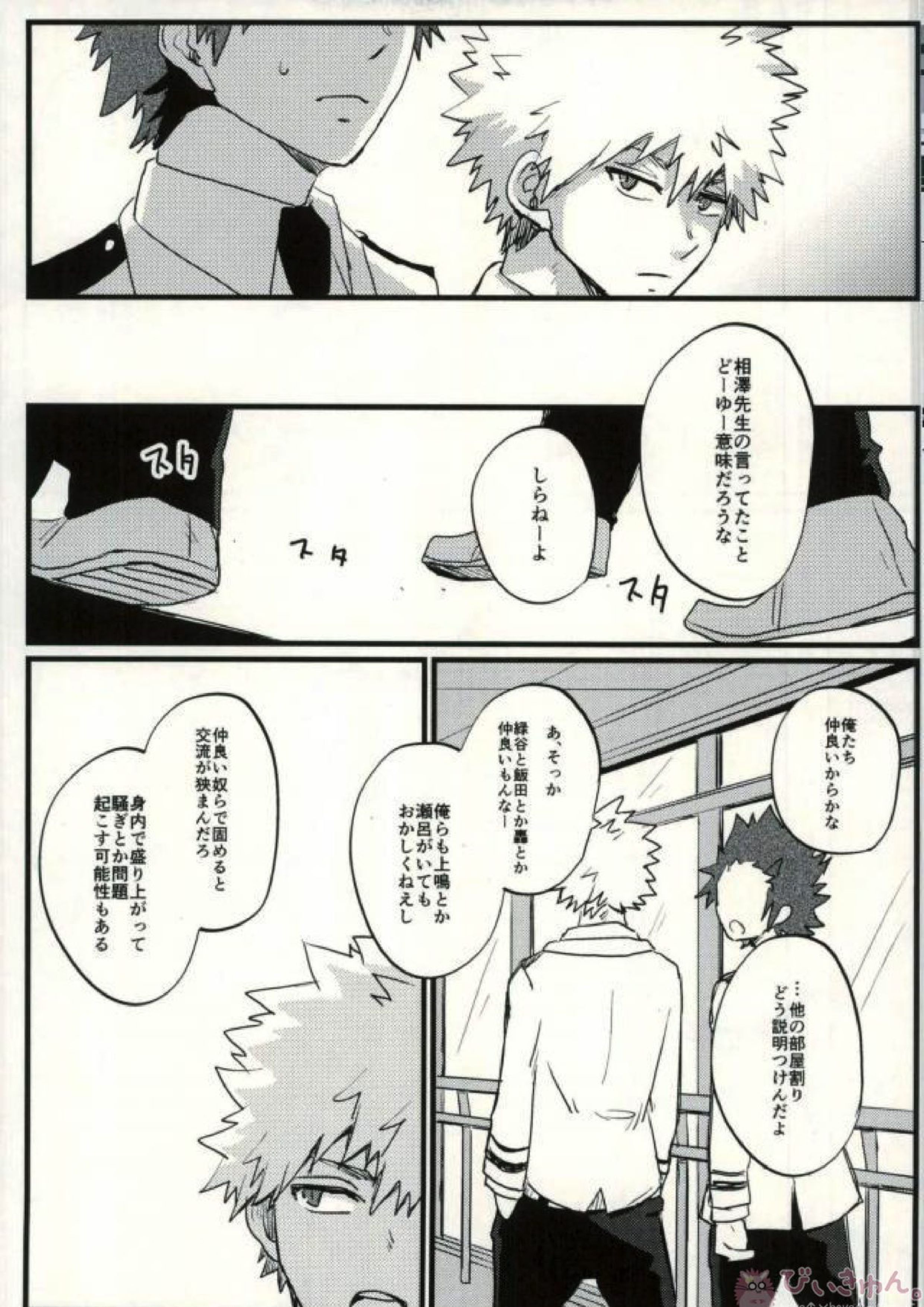 ぜんぶ憶えてる 40ページ