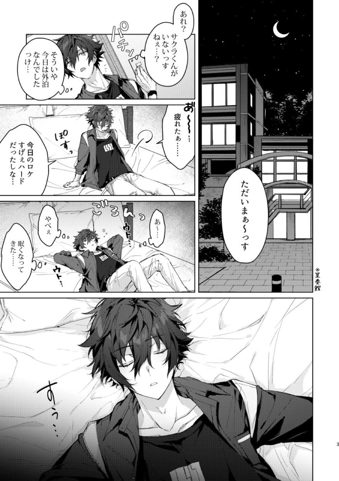 サキュパニ！ 2ページ