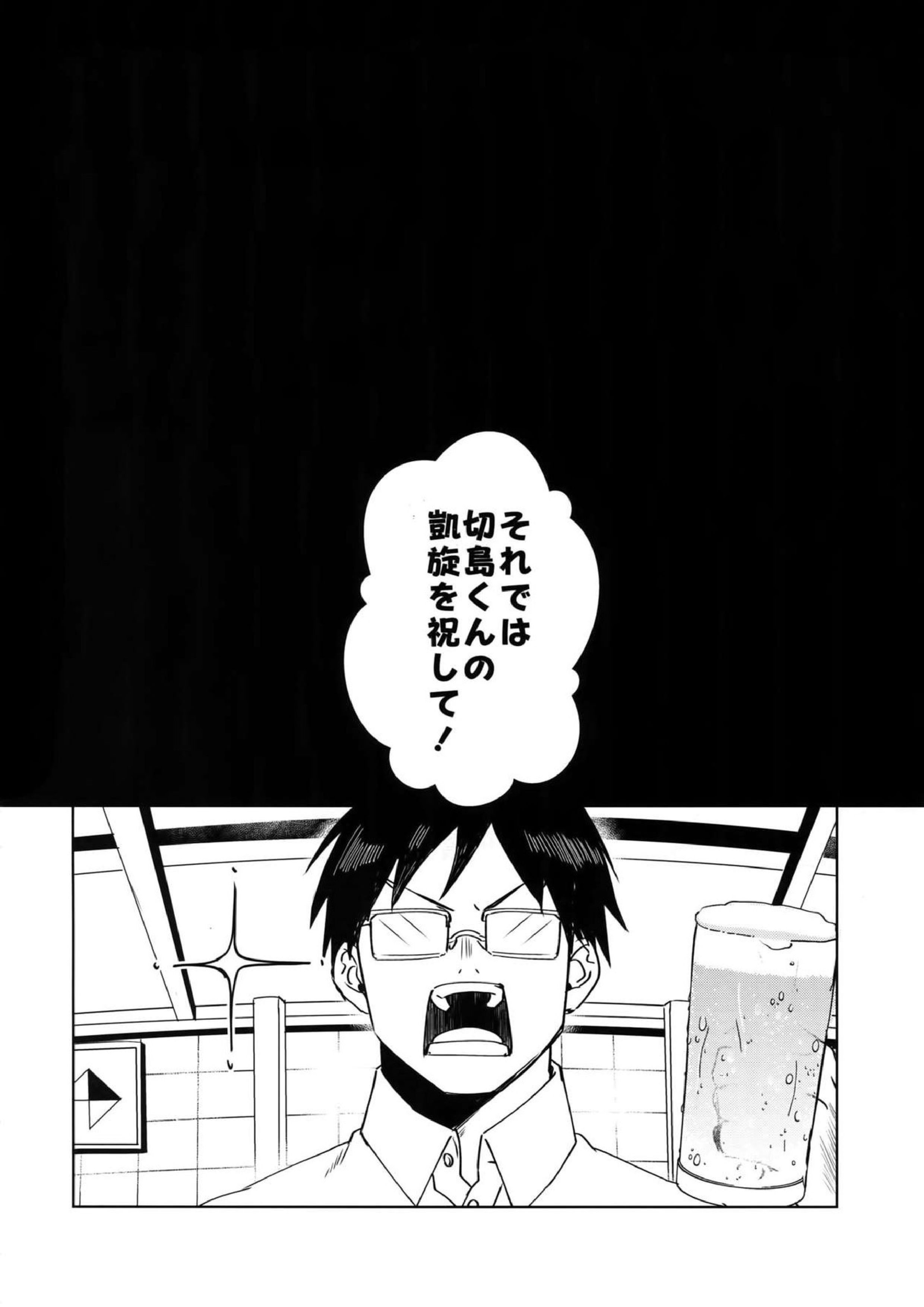 征服して殺す 9ページ