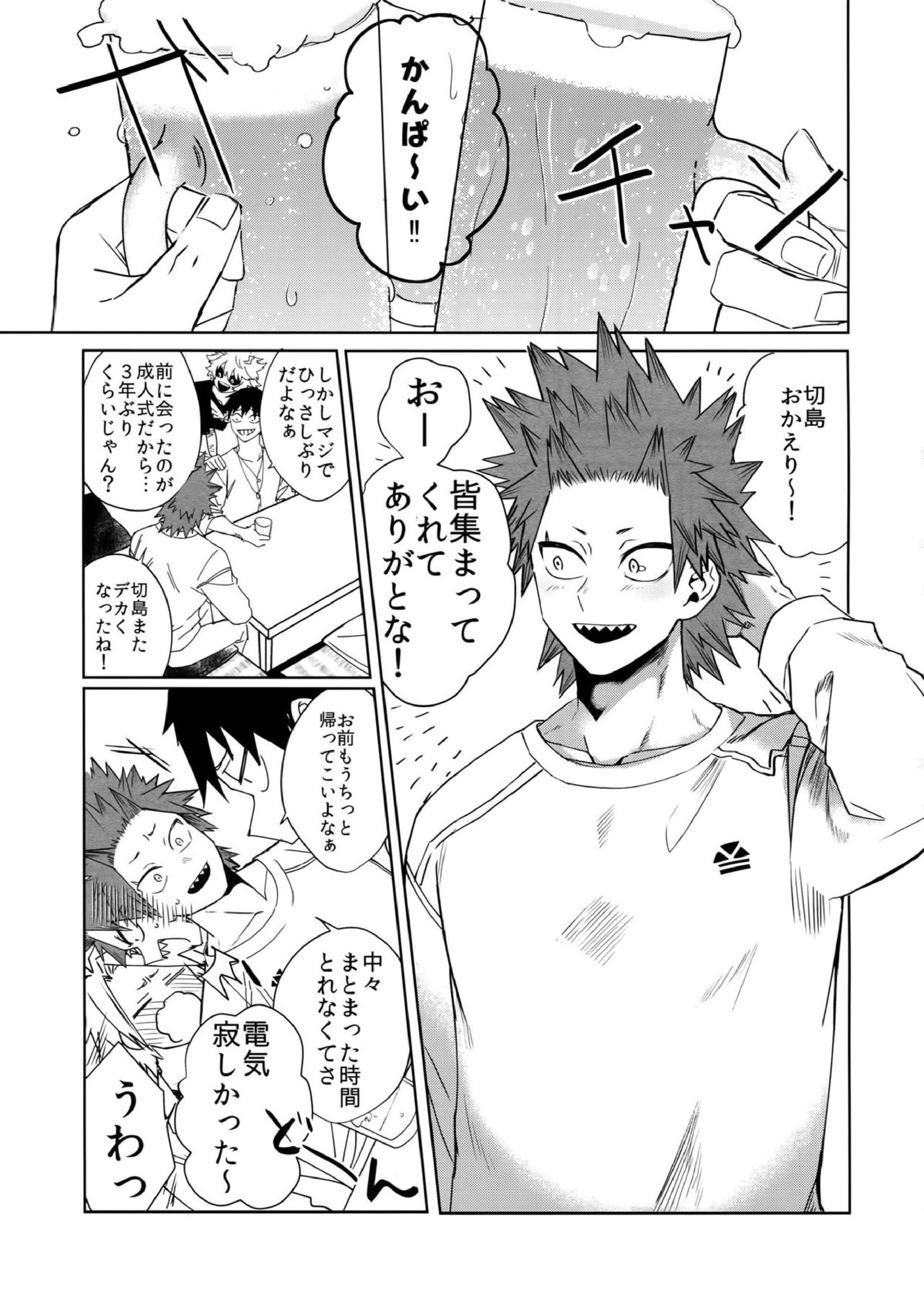 征服して殺す 10ページ