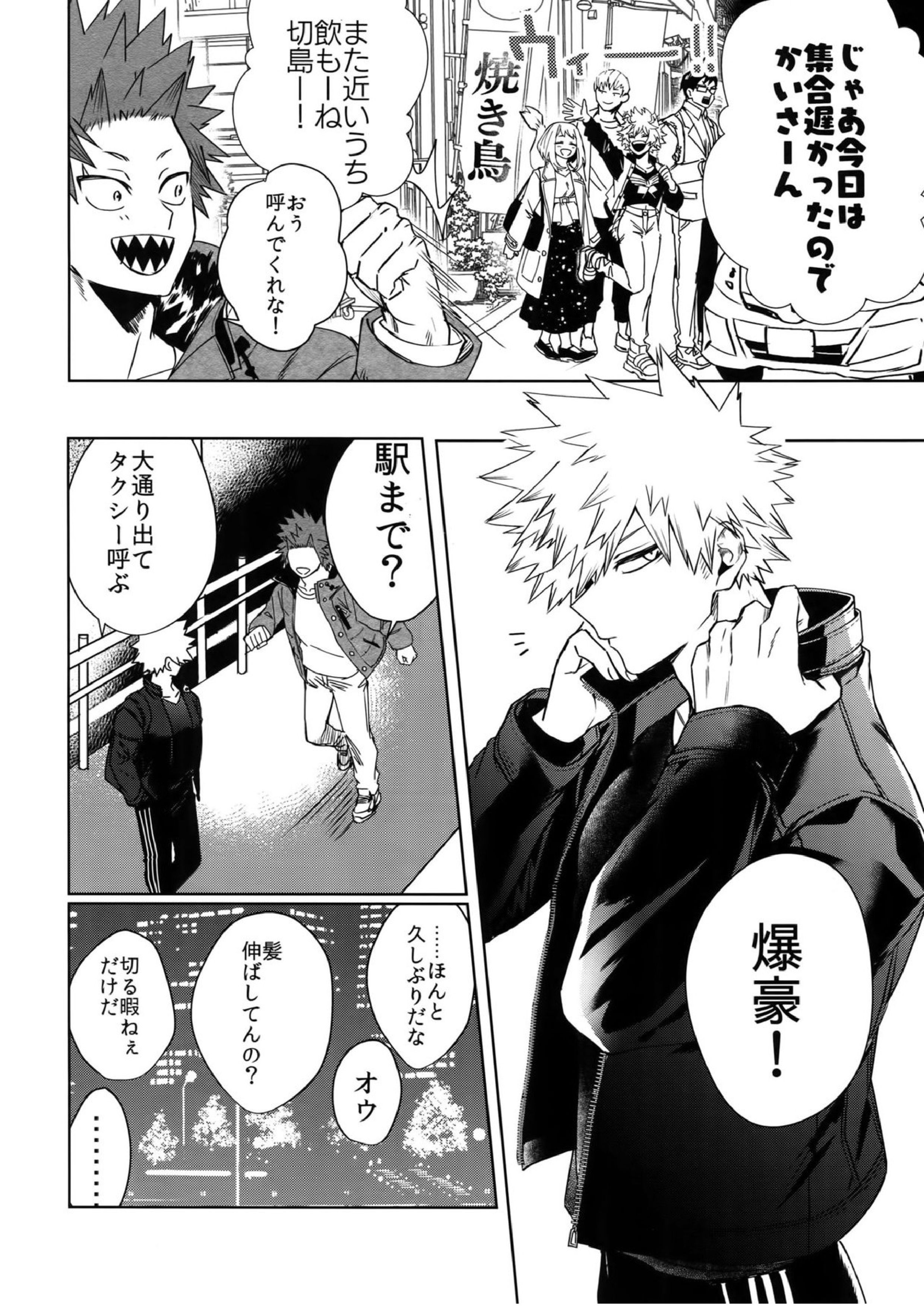 征服して殺す 19ページ