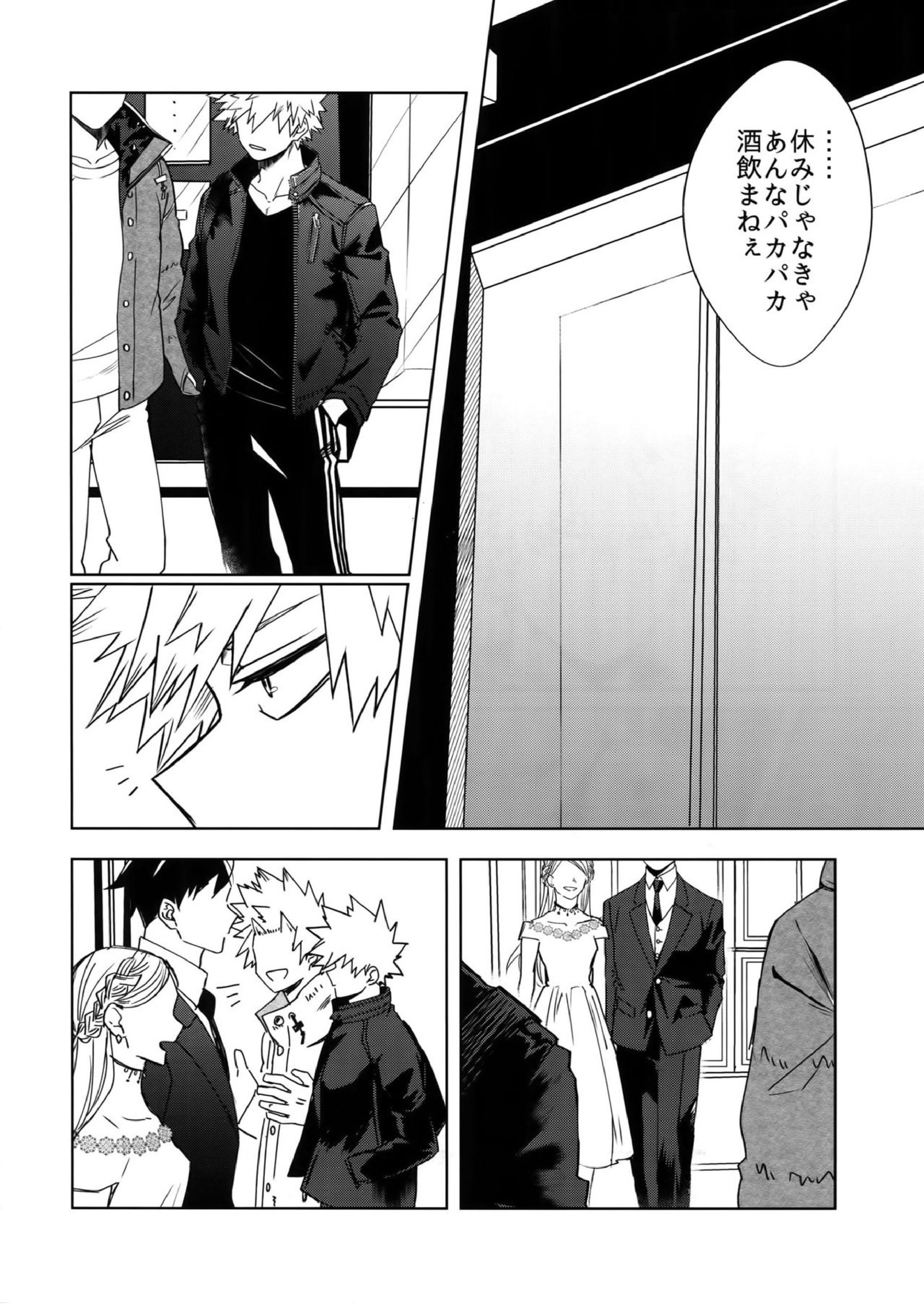 征服して殺す 21ページ