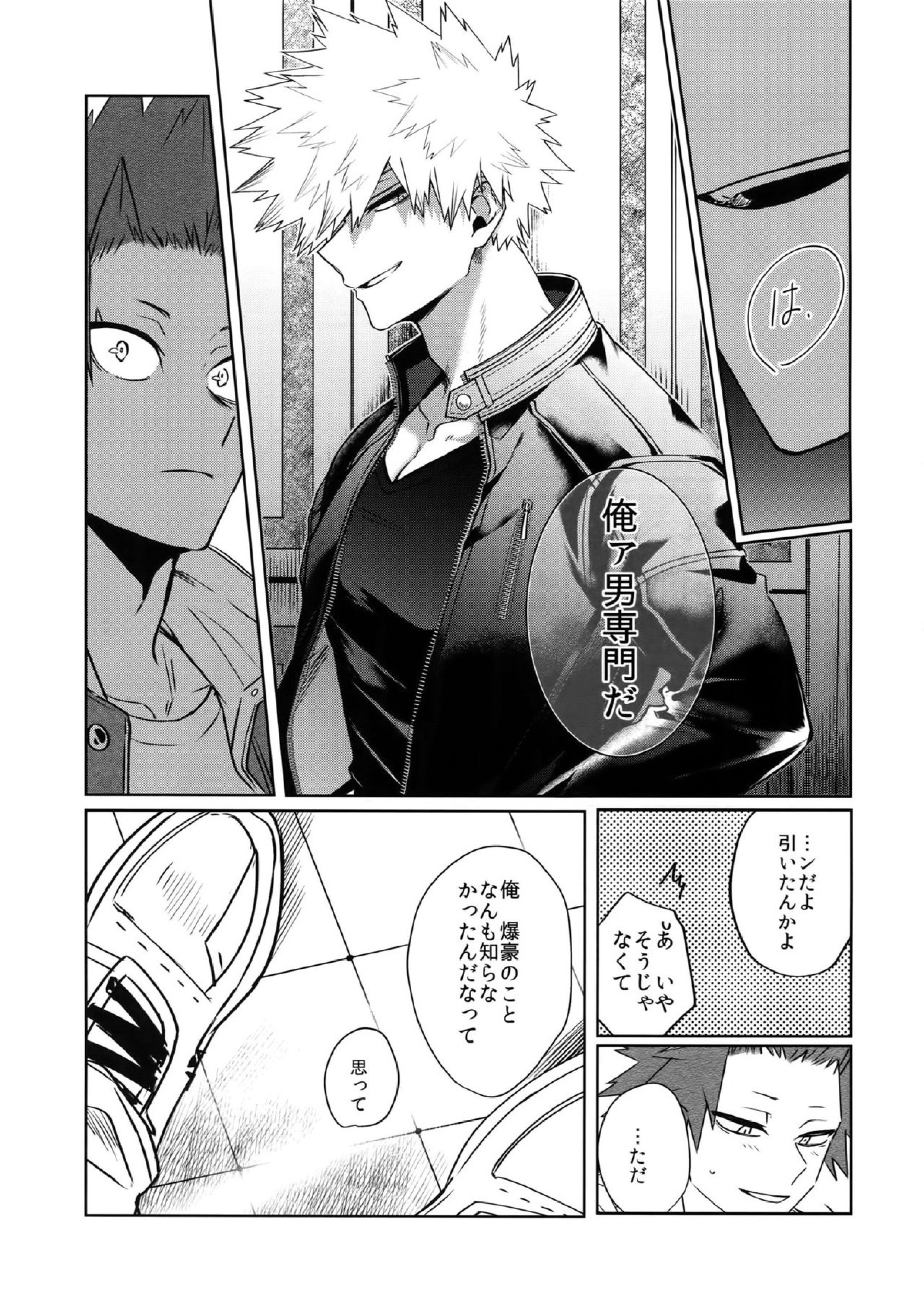 征服して殺す 24ページ