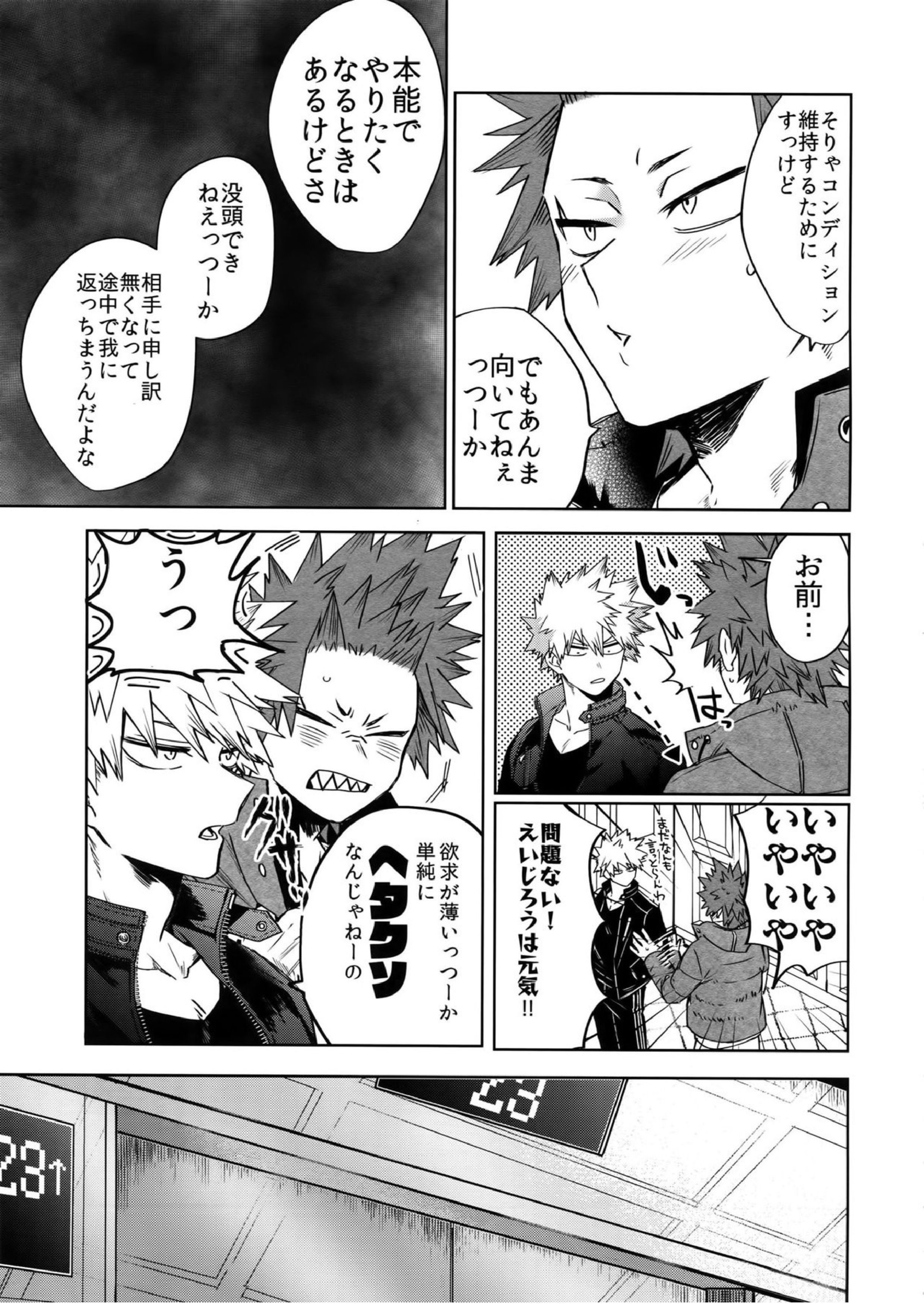 征服して殺す 26ページ