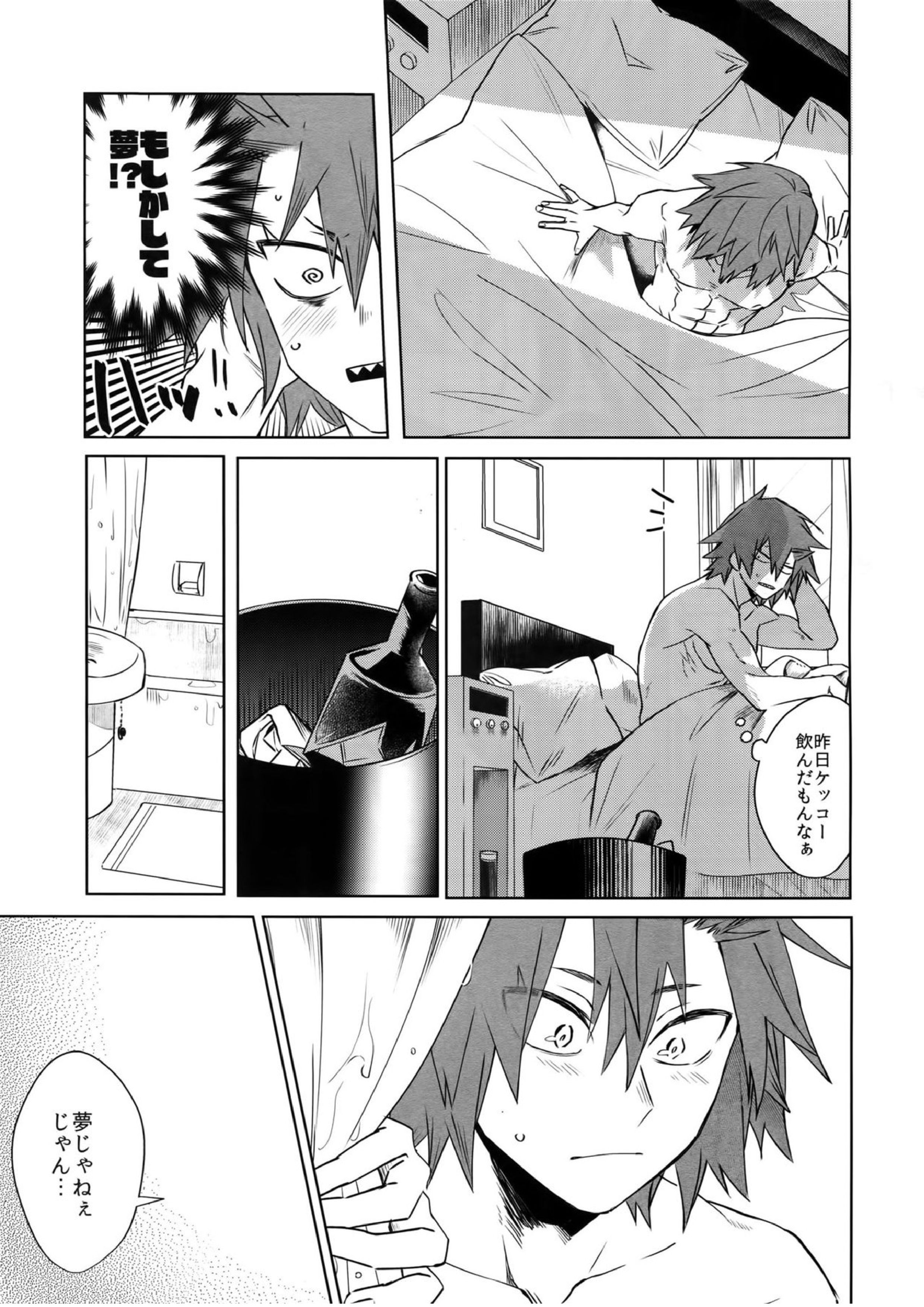 征服して殺す 34ページ