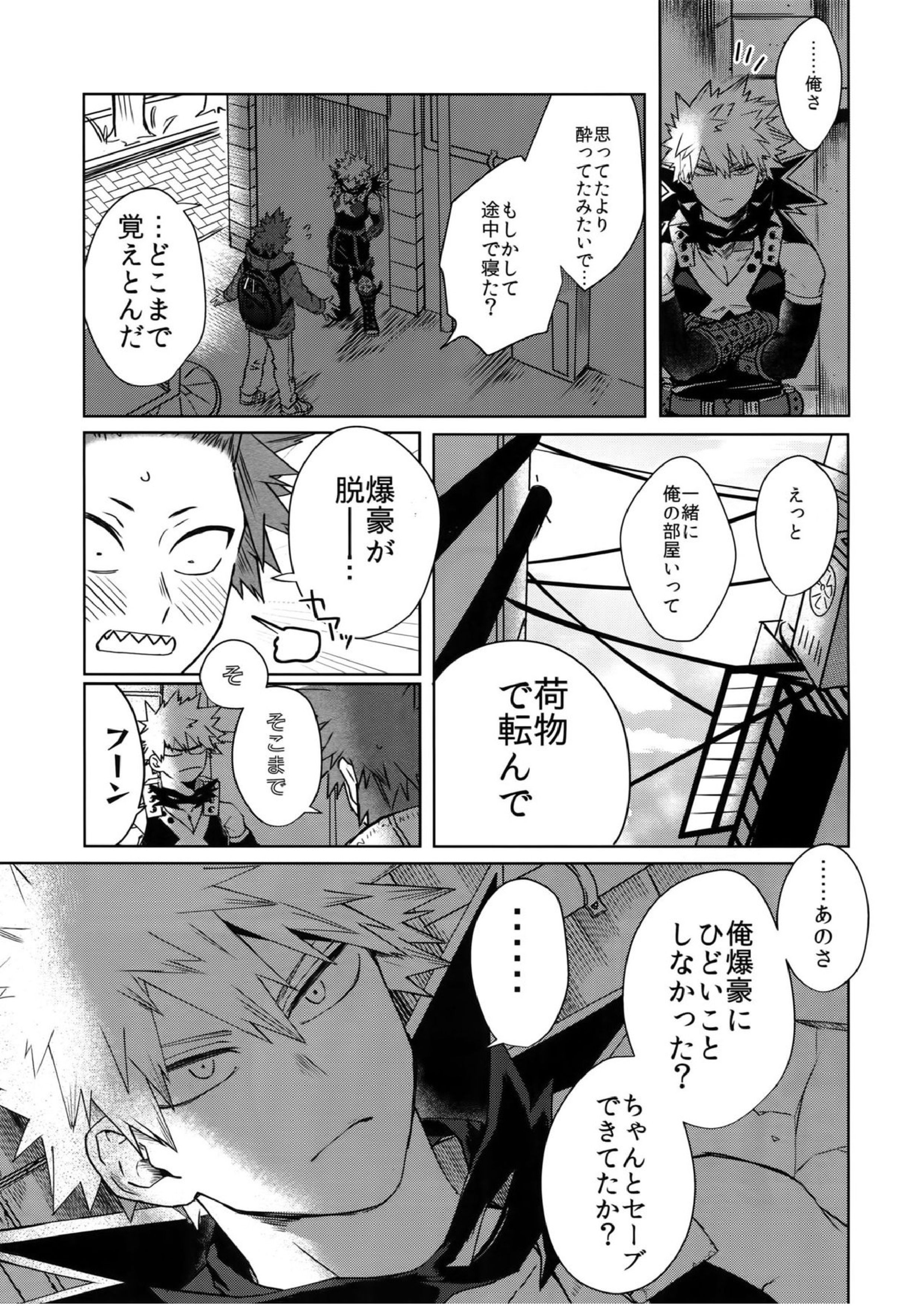 征服して殺す 36ページ