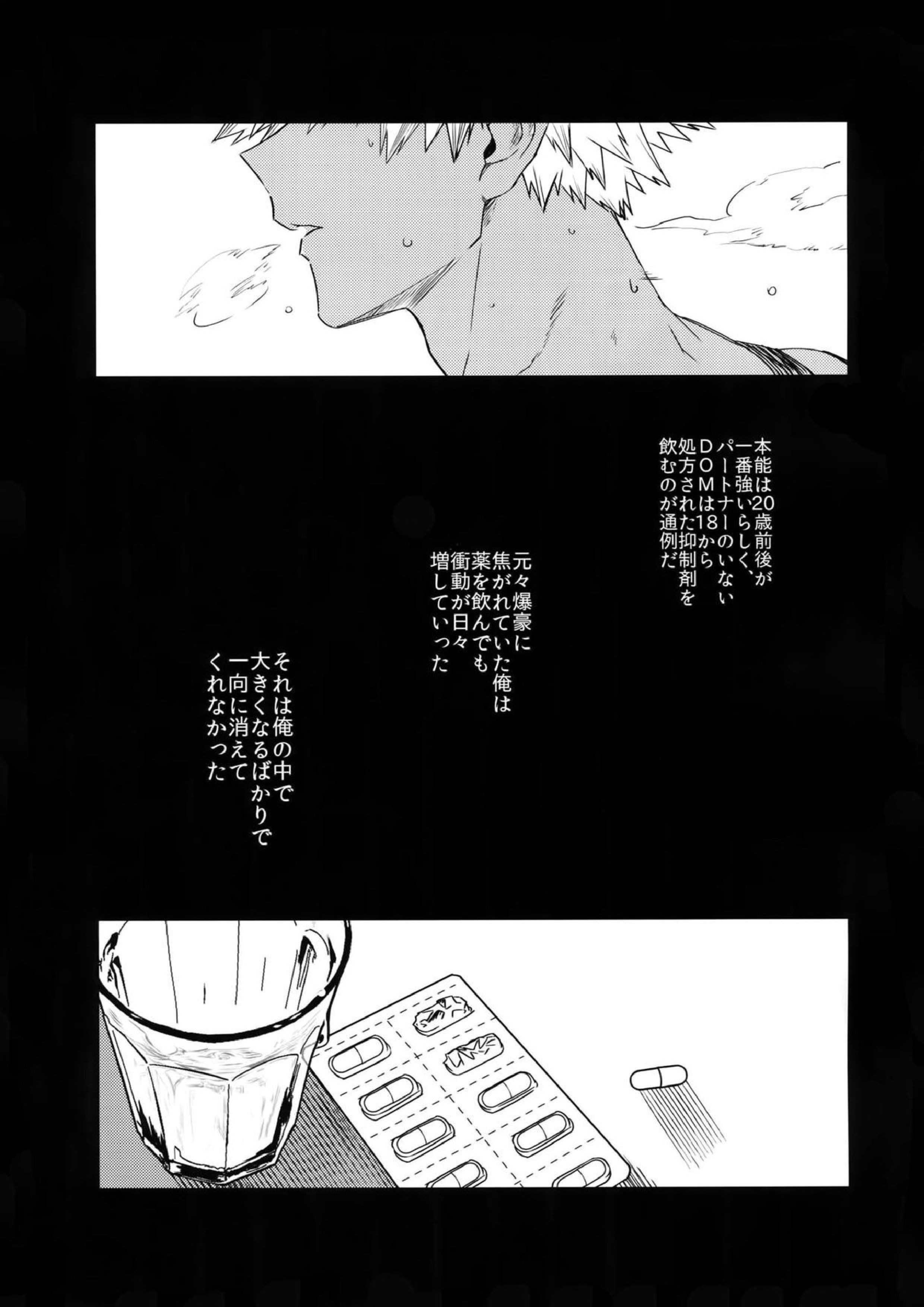 征服して殺す 54ページ