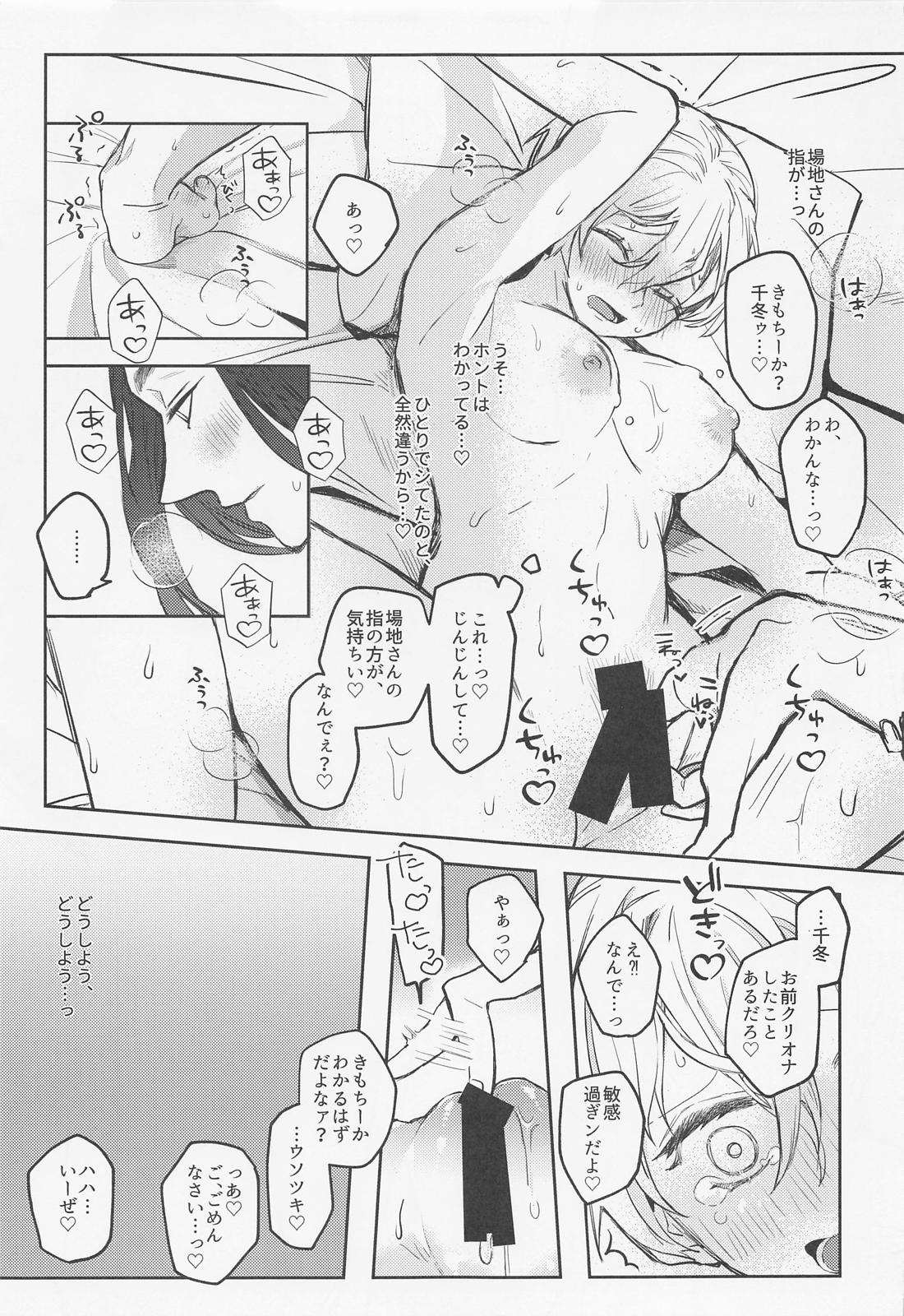 あなたにならぜんぶあげたっていいのに 34ページ