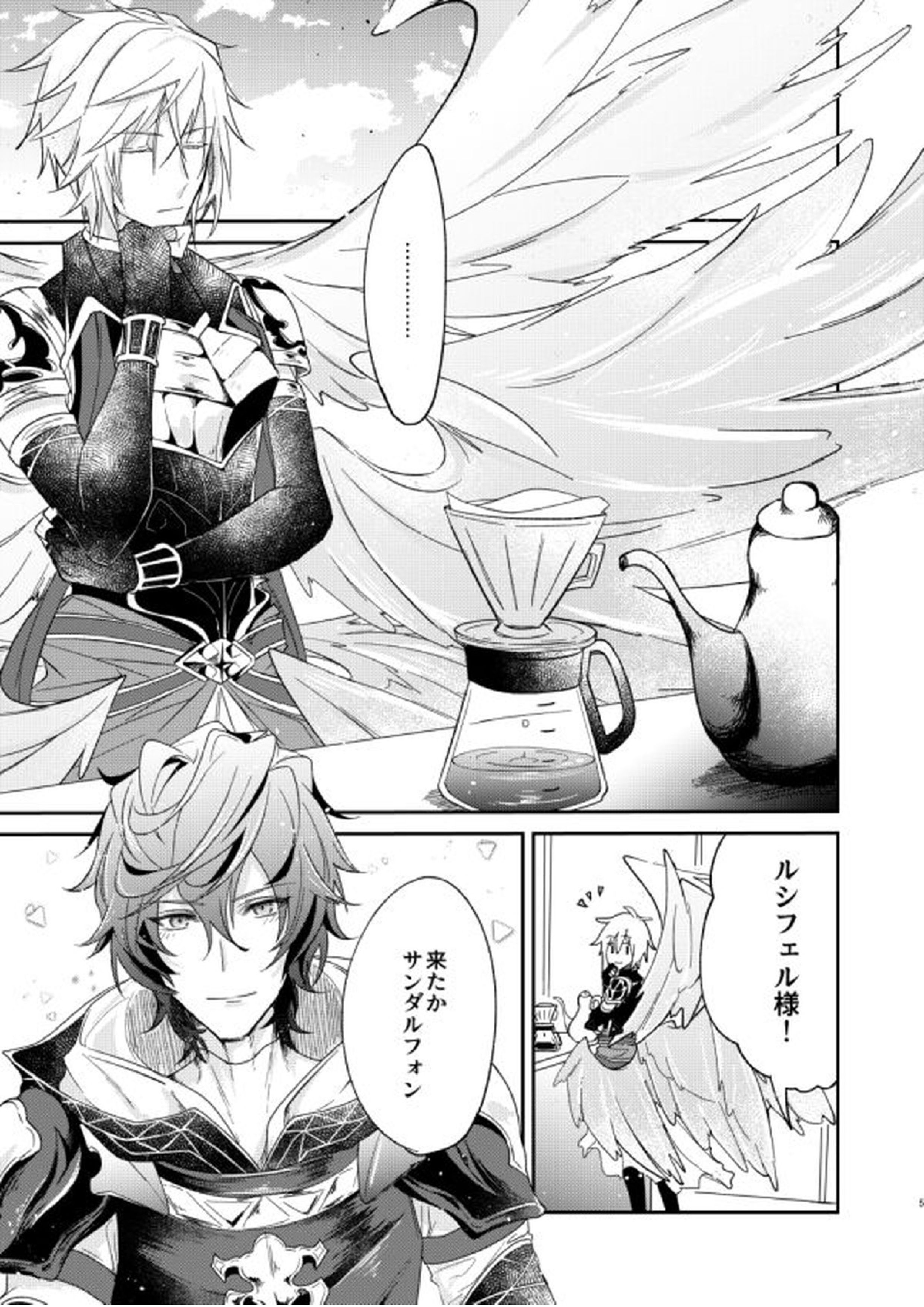 終わらぬ夢をただひとり 2ページ