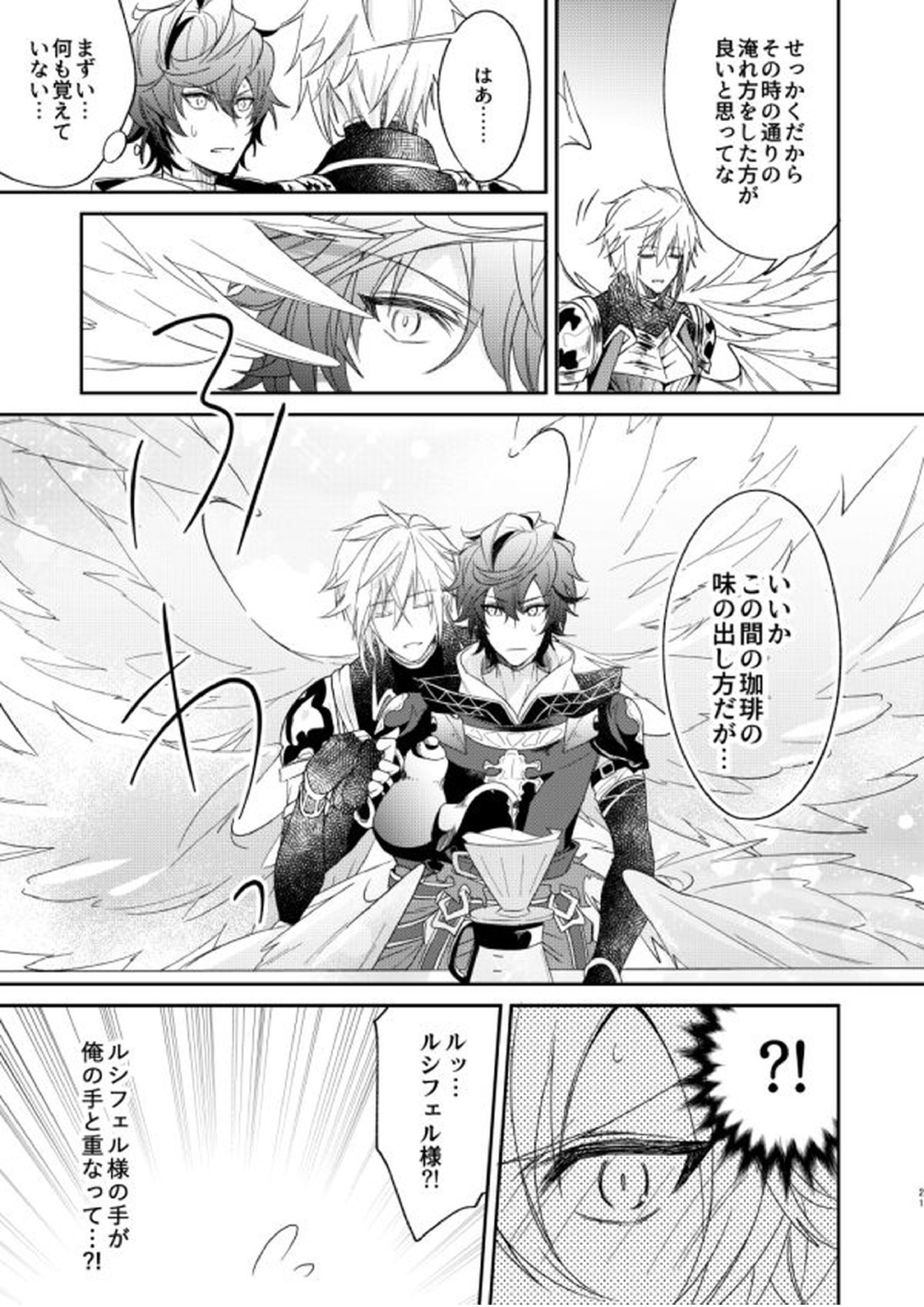 終わらぬ夢をただひとり 18ページ