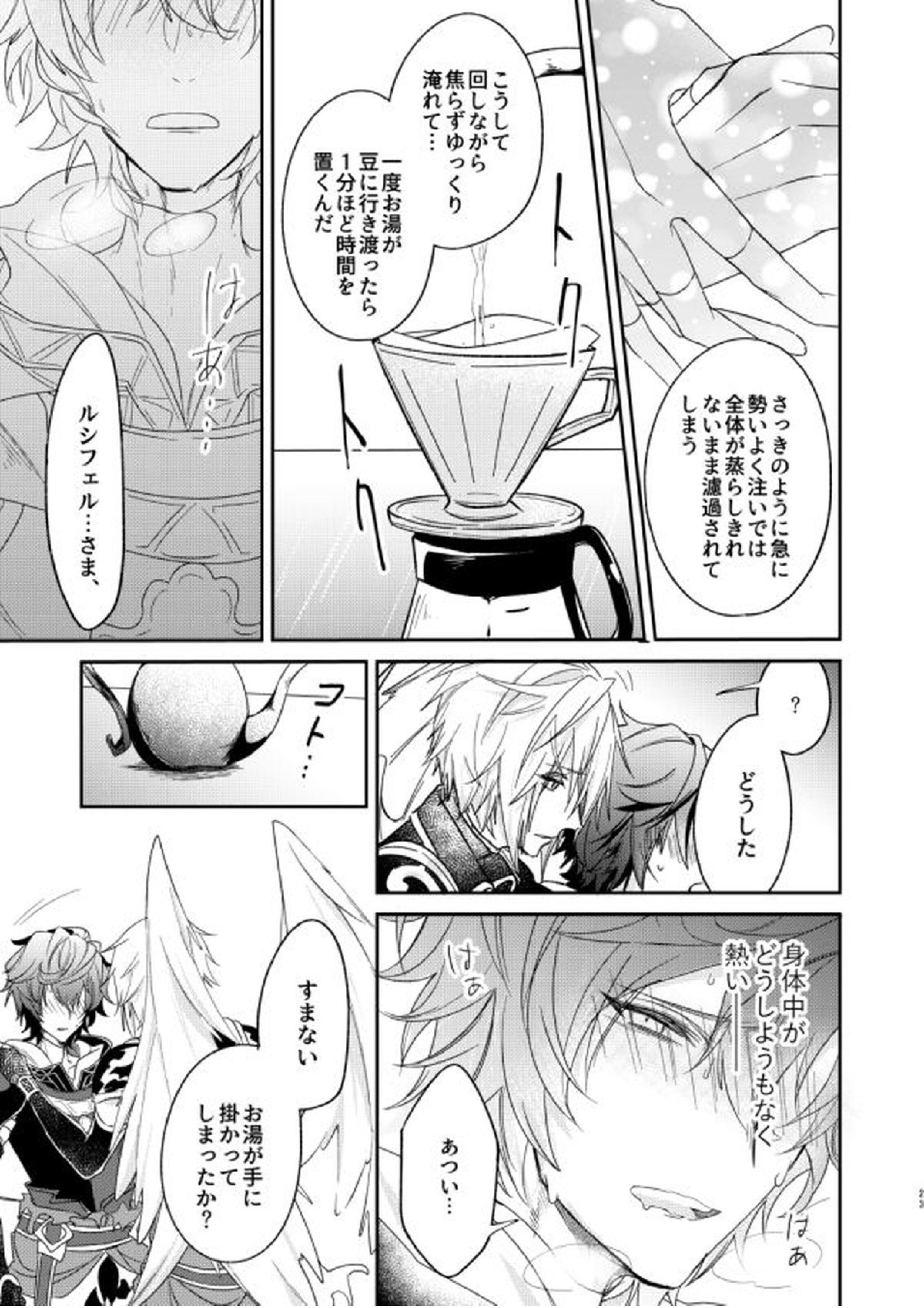 終わらぬ夢をただひとり 20ページ