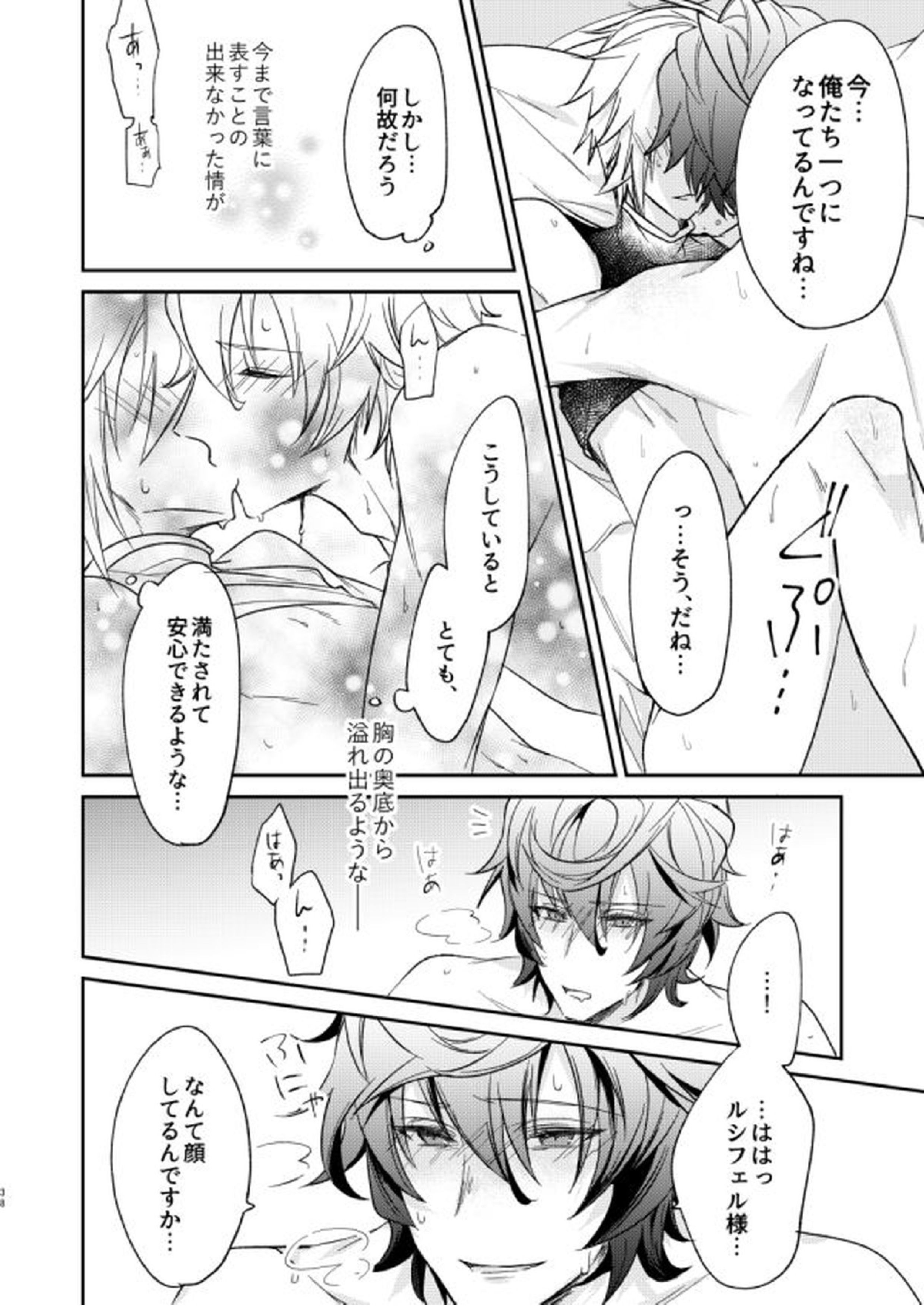 終わらぬ夢をただひとり 35ページ