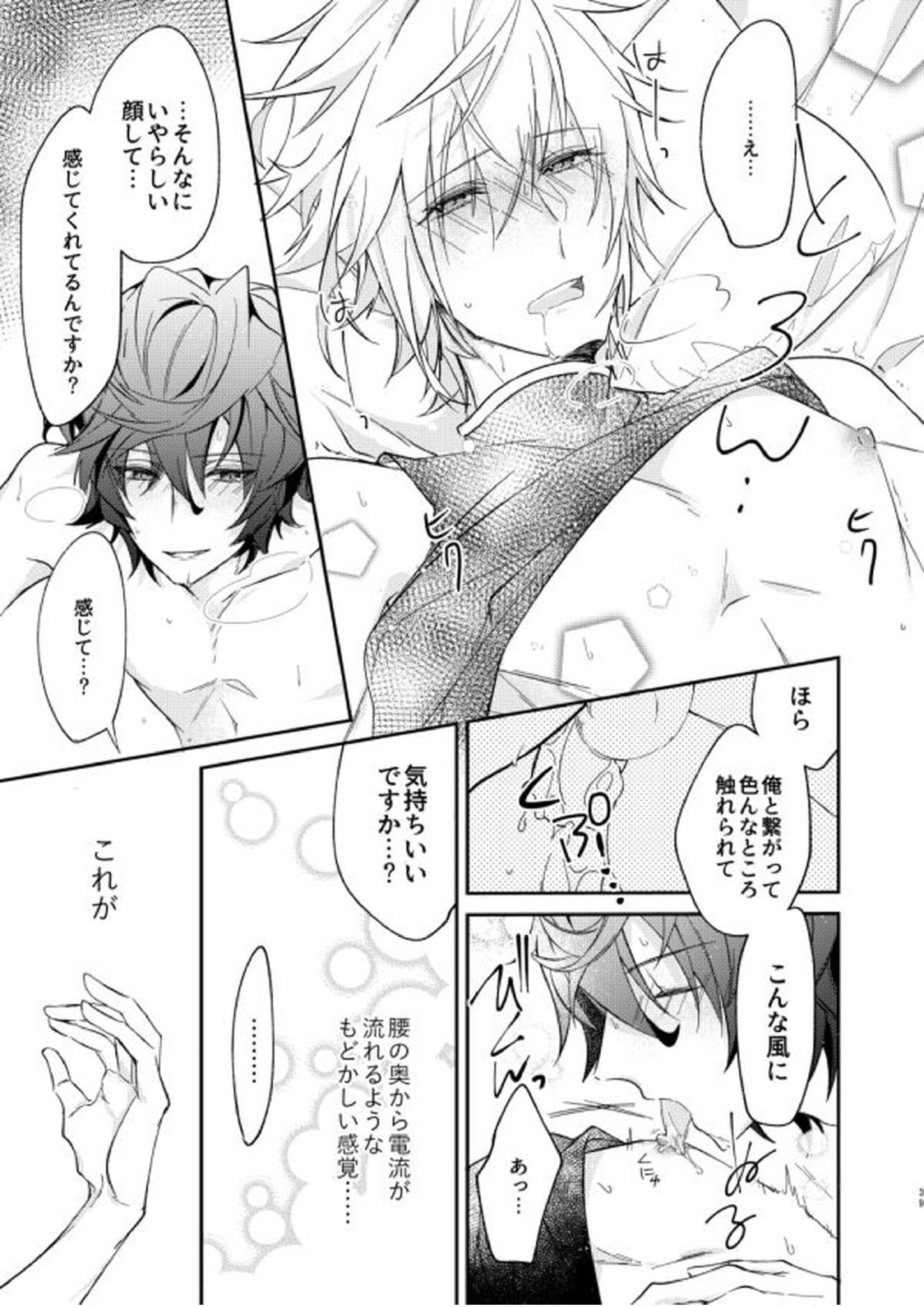 終わらぬ夢をただひとり 36ページ