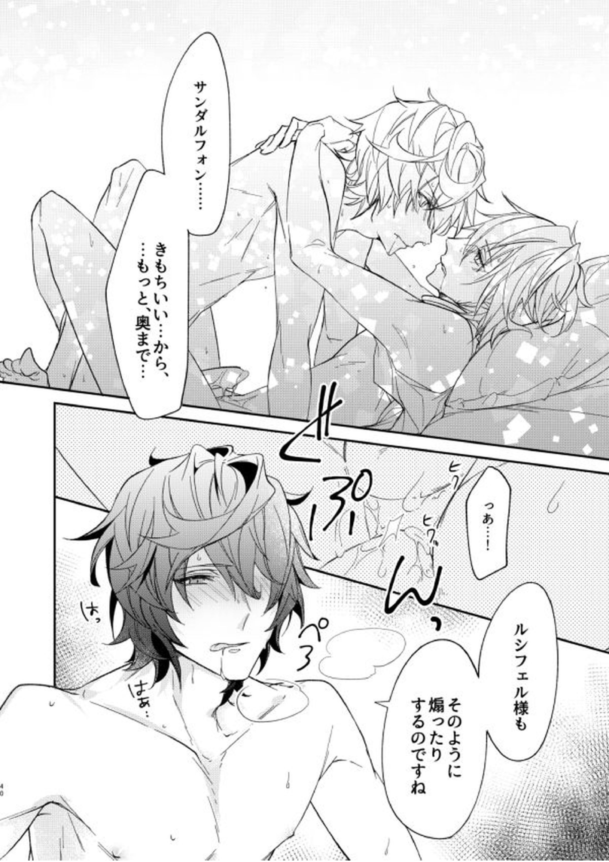 終わらぬ夢をただひとり 37ページ