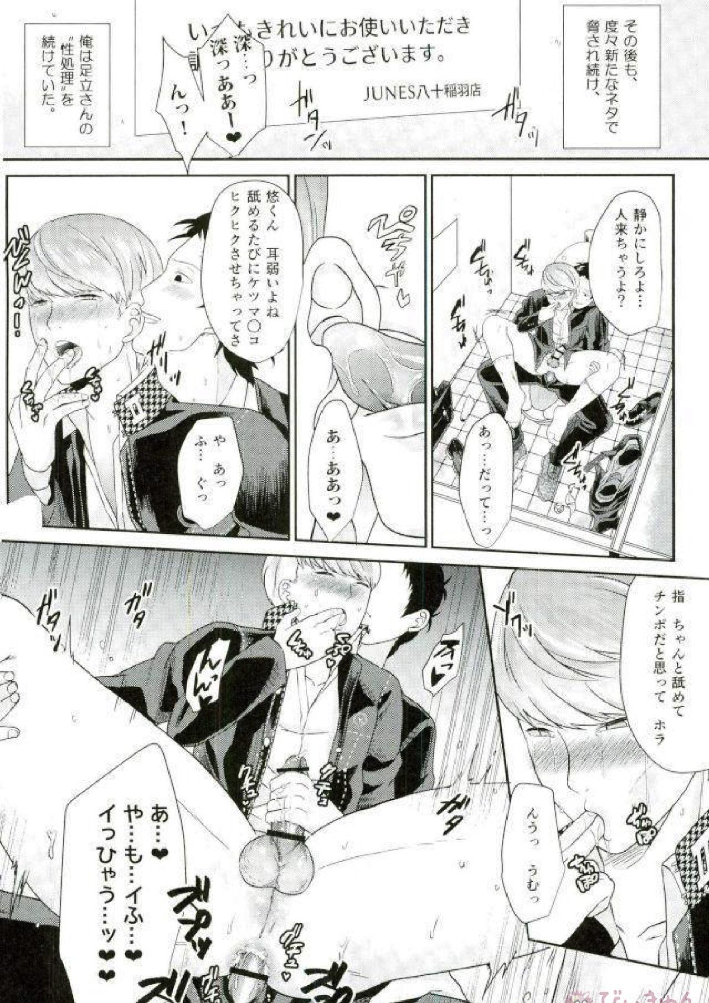 叔父さんごめんなさい・・・俺、貴方の部下にメチャクチャに犯されました。 2 3ページ