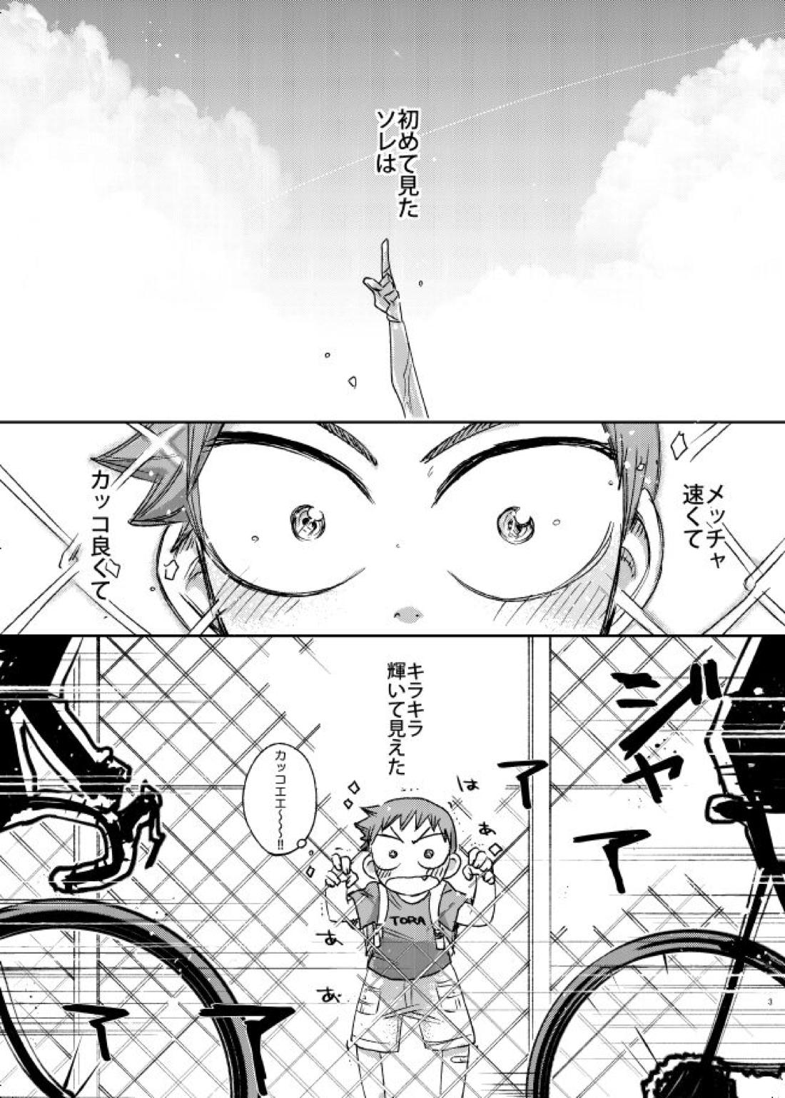 げんしのかがやき 2ページ