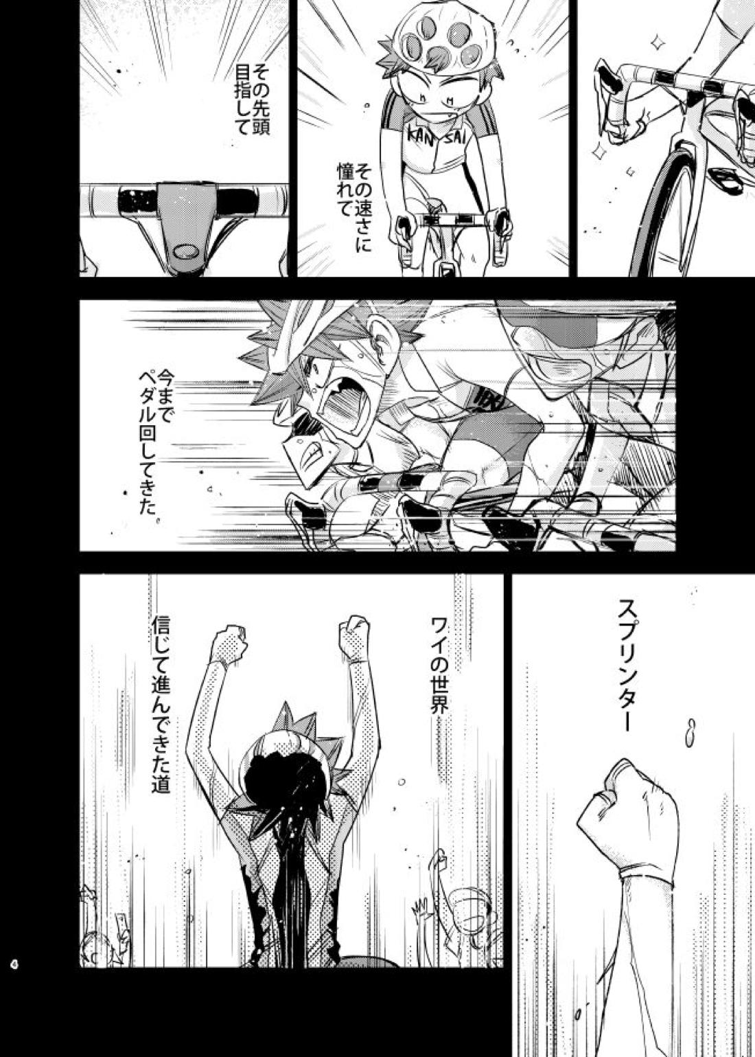 げんしのかがやき 3ページ