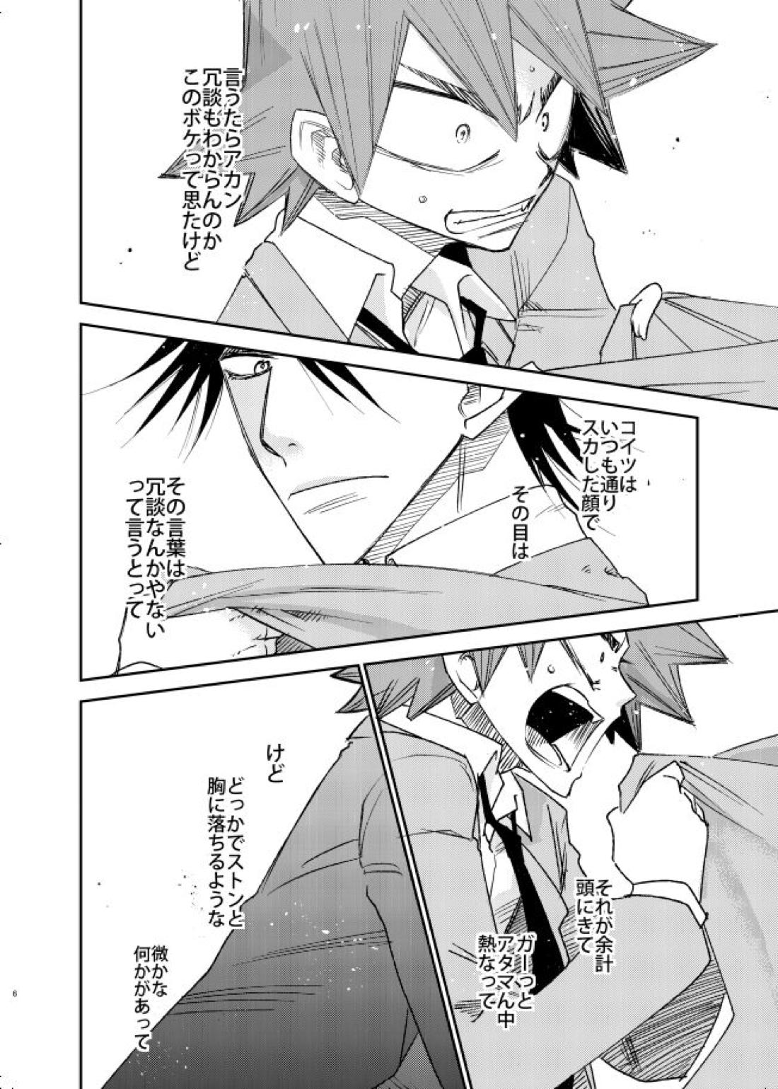 げんしのかがやき 5ページ