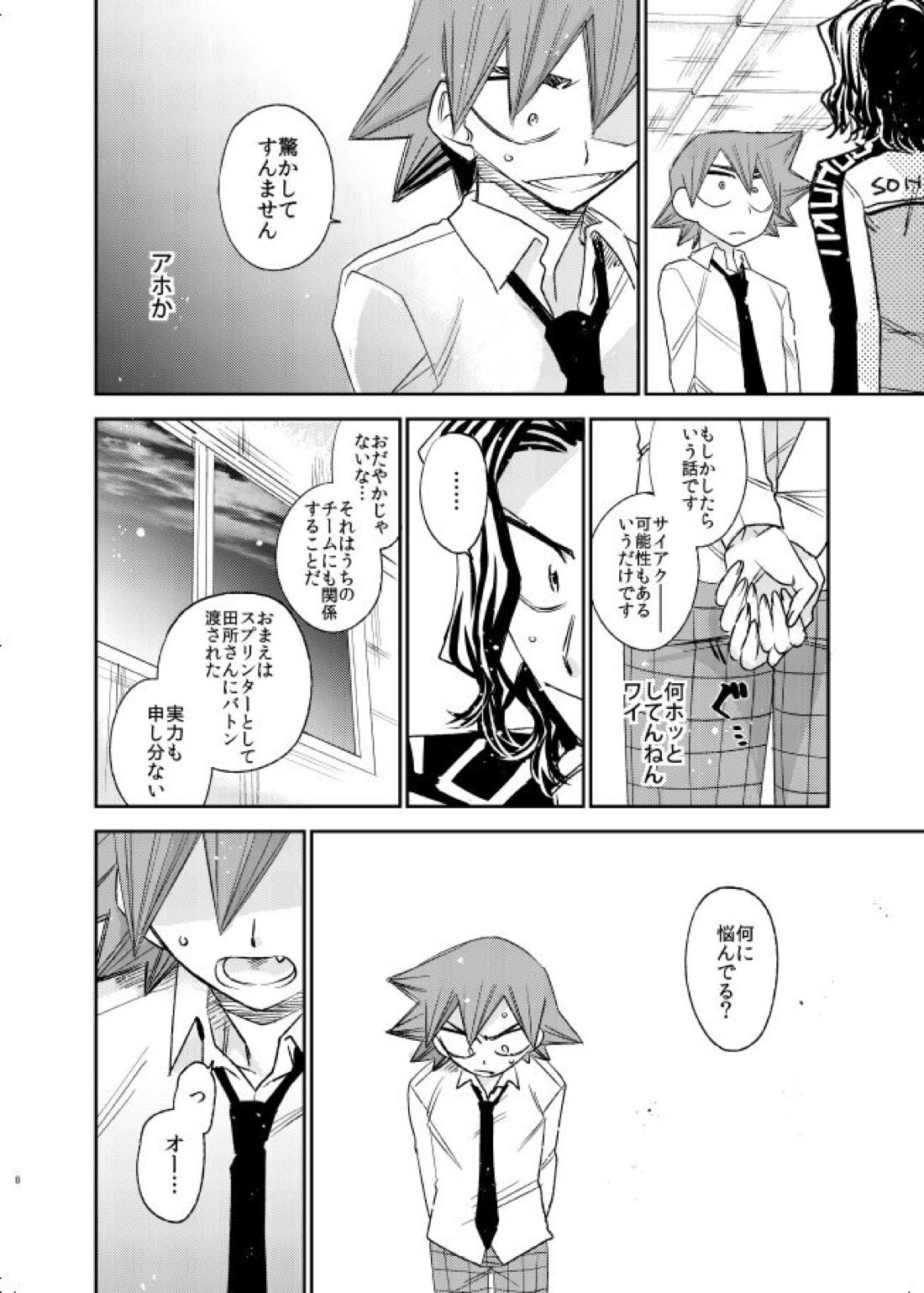 げんしのかがやき 7ページ