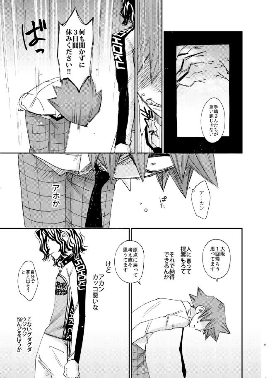 げんしのかがやき 8ページ