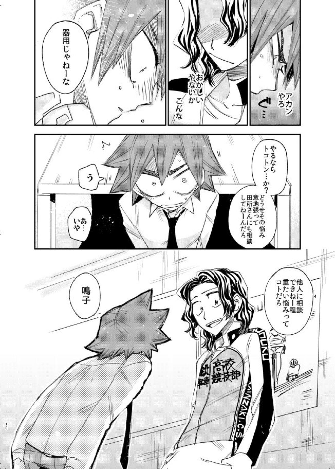 げんしのかがやき 9ページ