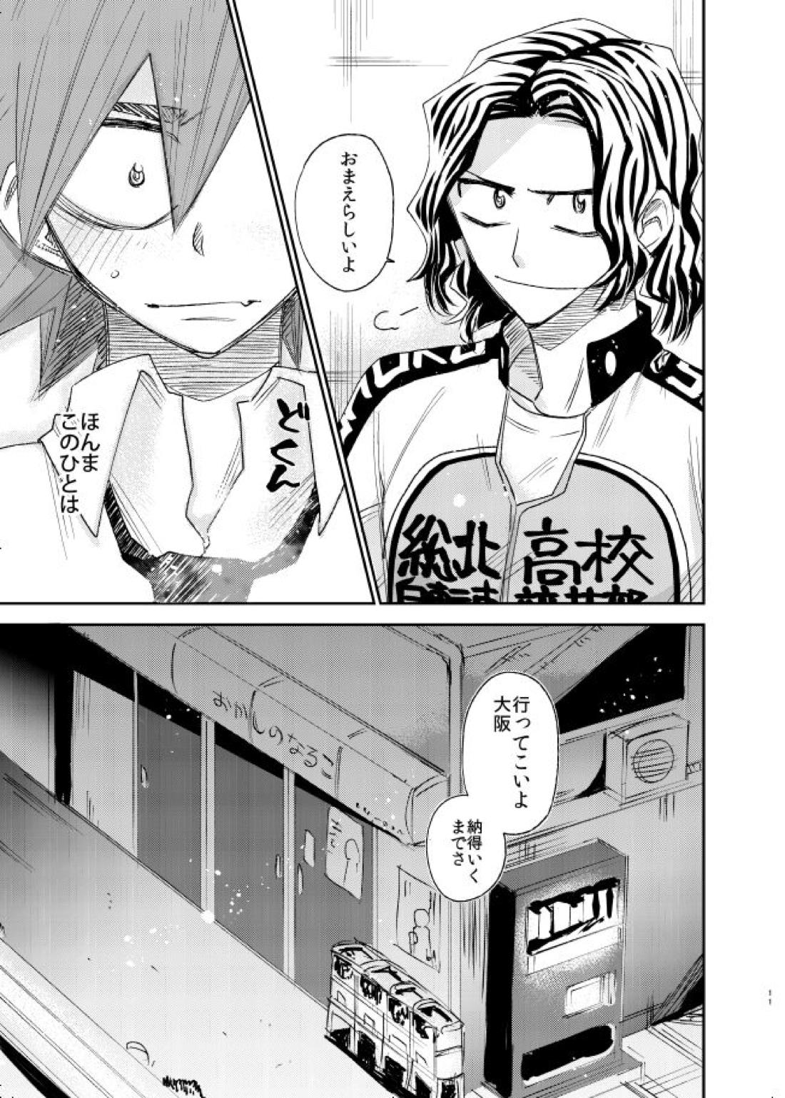 げんしのかがやき 10ページ