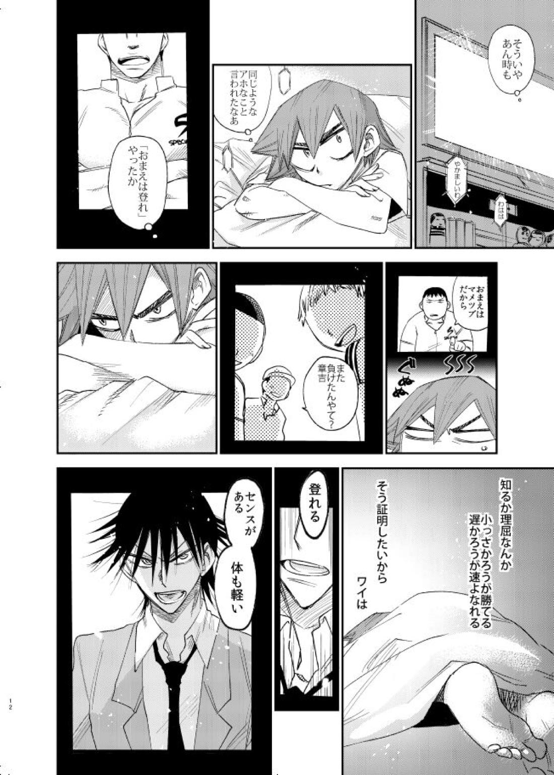 げんしのかがやき 11ページ