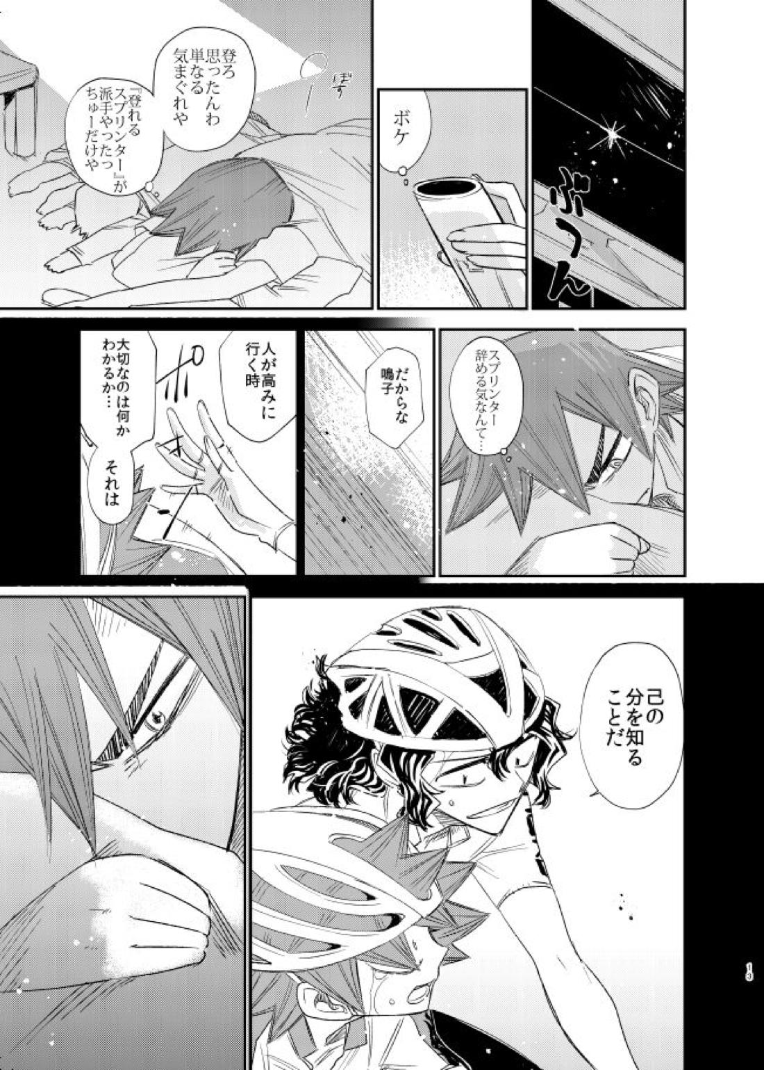 げんしのかがやき 12ページ