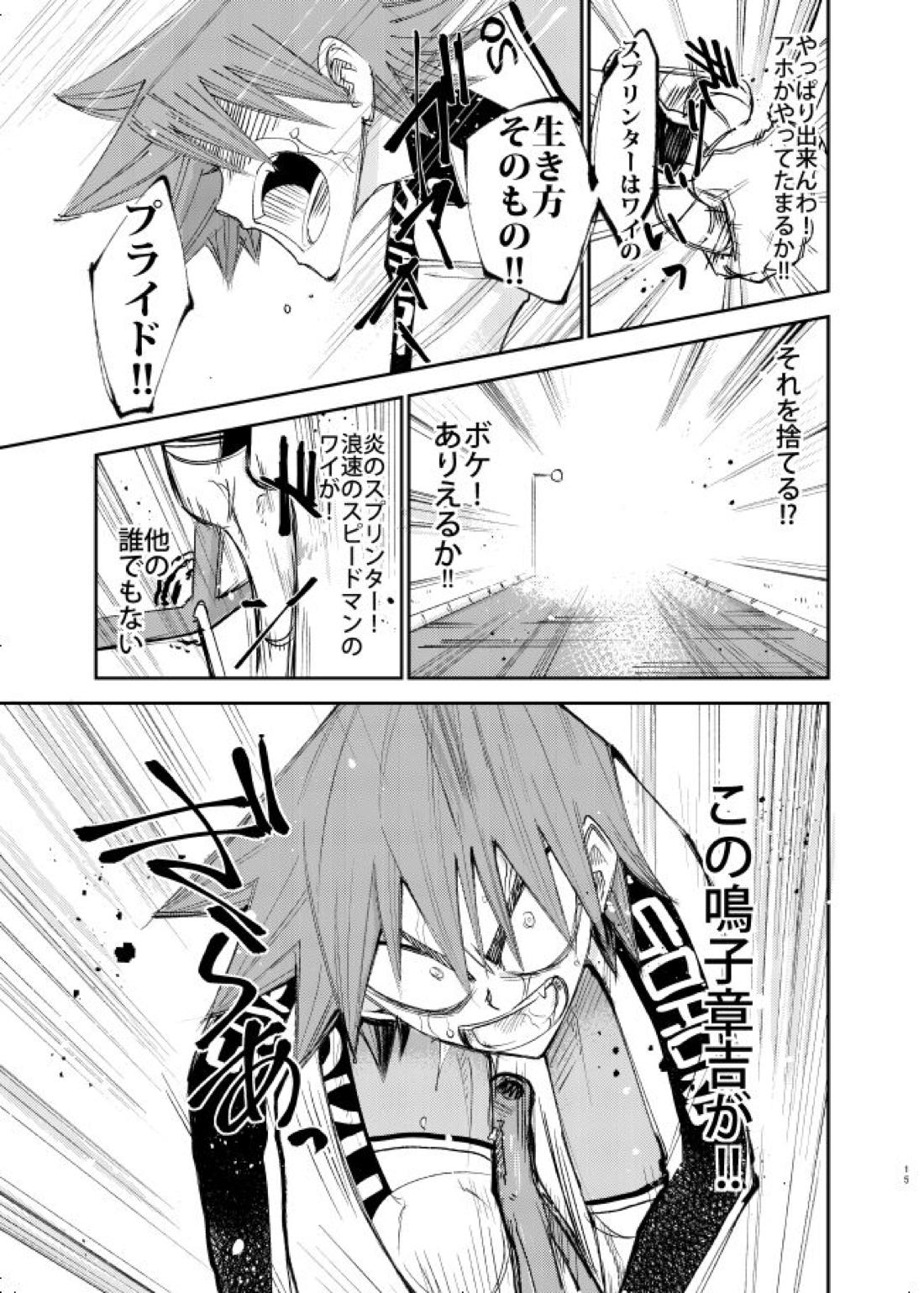 げんしのかがやき 14ページ