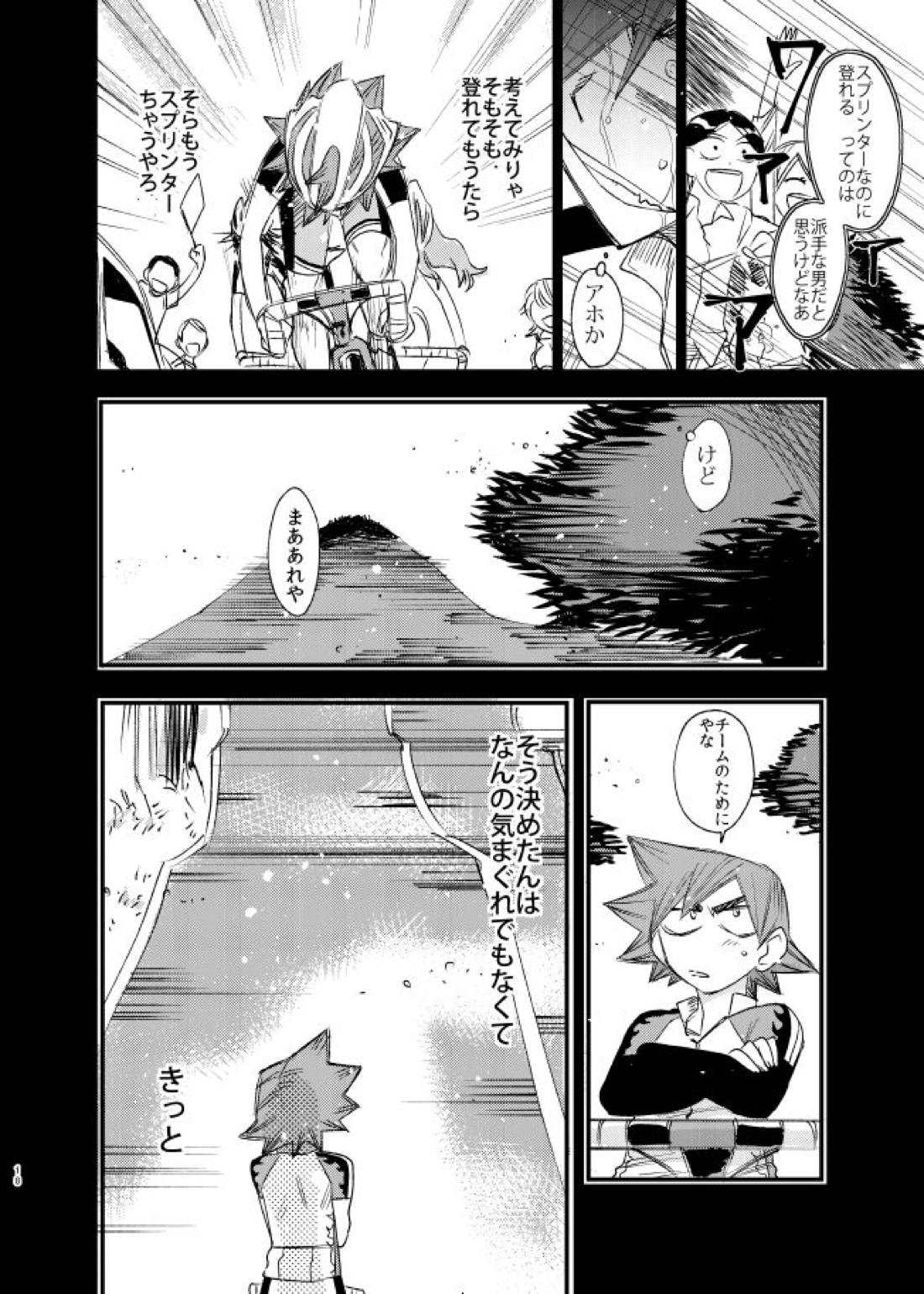 げんしのかがやき 17ページ