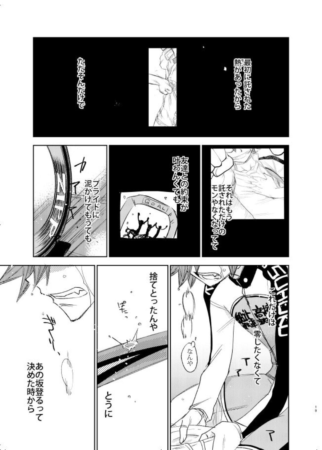 げんしのかがやき 18ページ