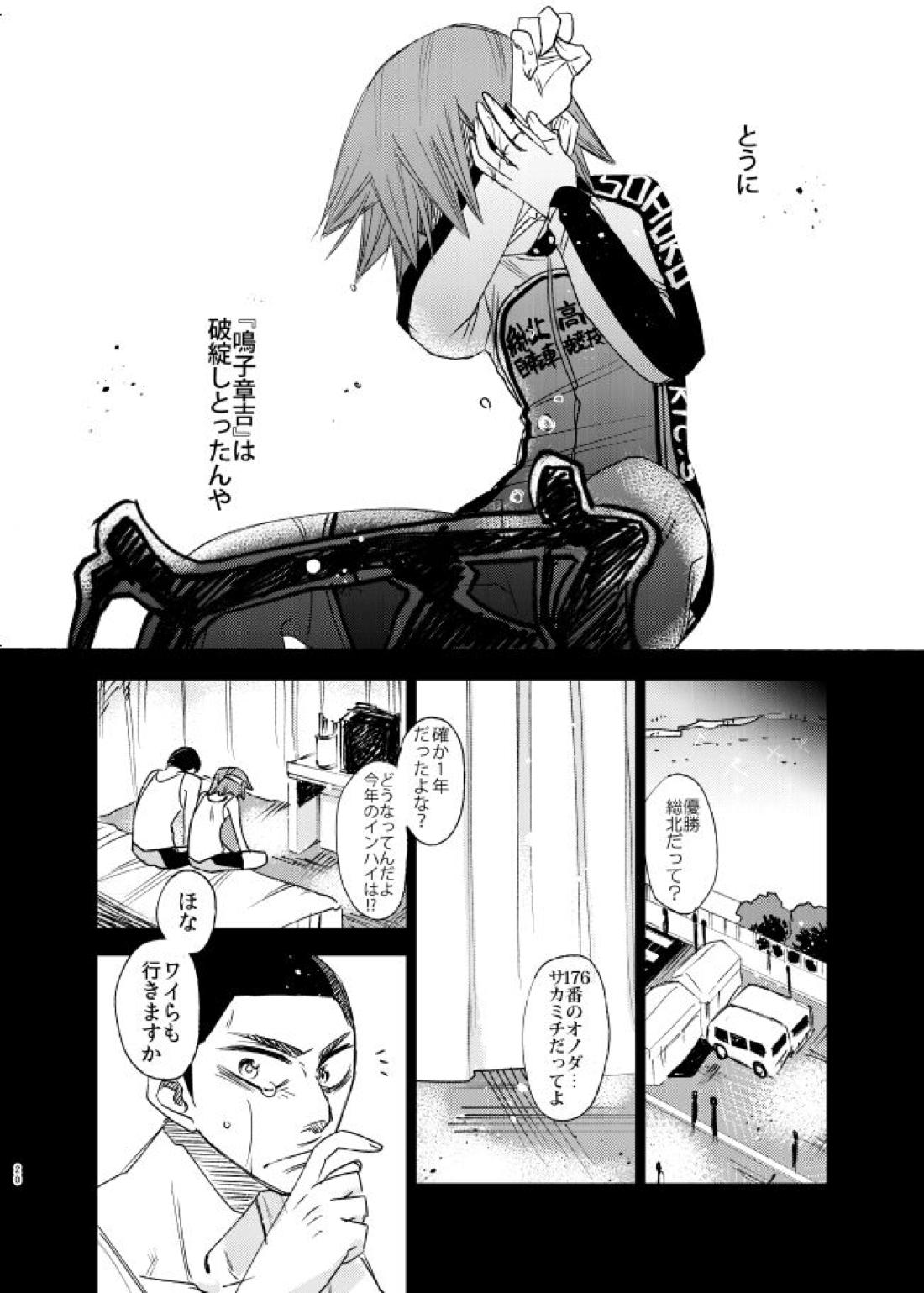 げんしのかがやき 19ページ
