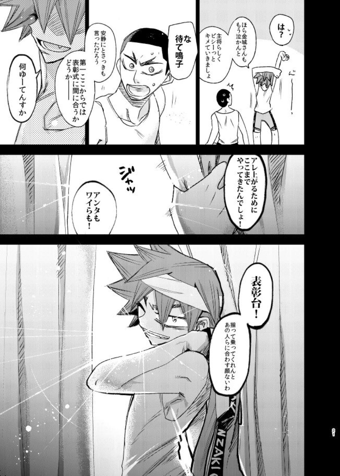 げんしのかがやき 20ページ
