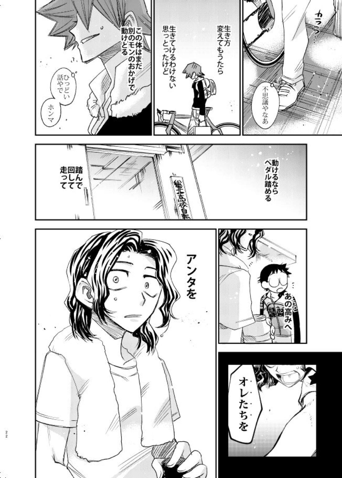 げんしのかがやき 21ページ