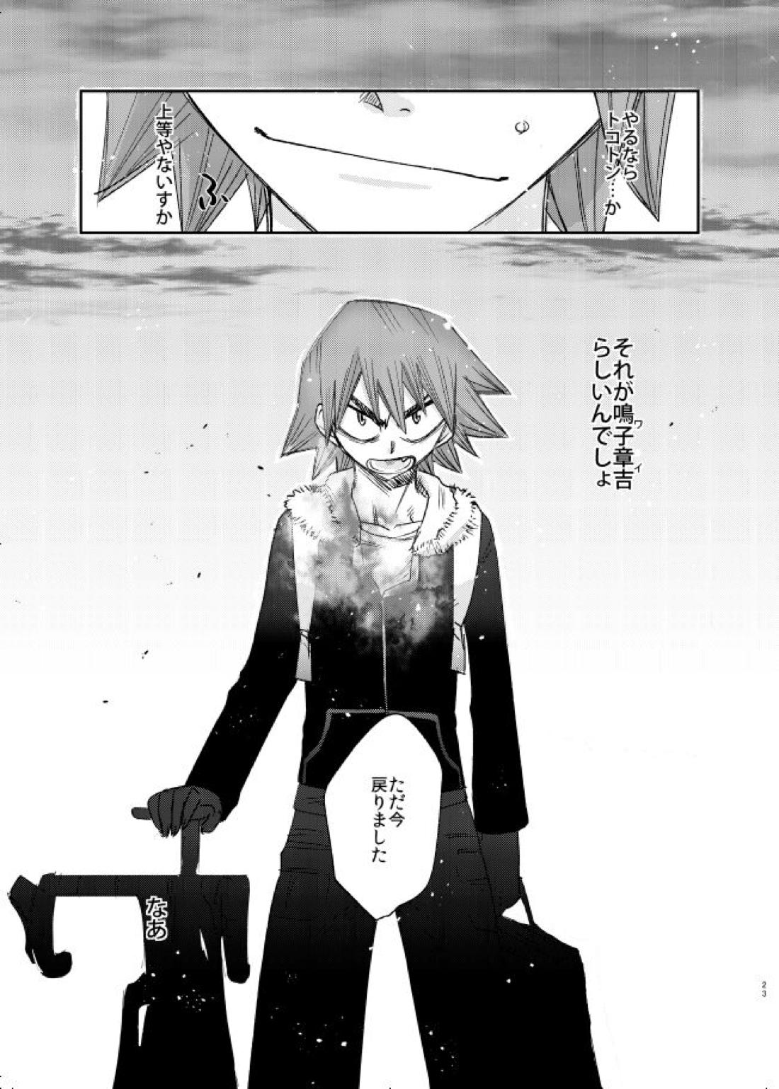 げんしのかがやき 22ページ