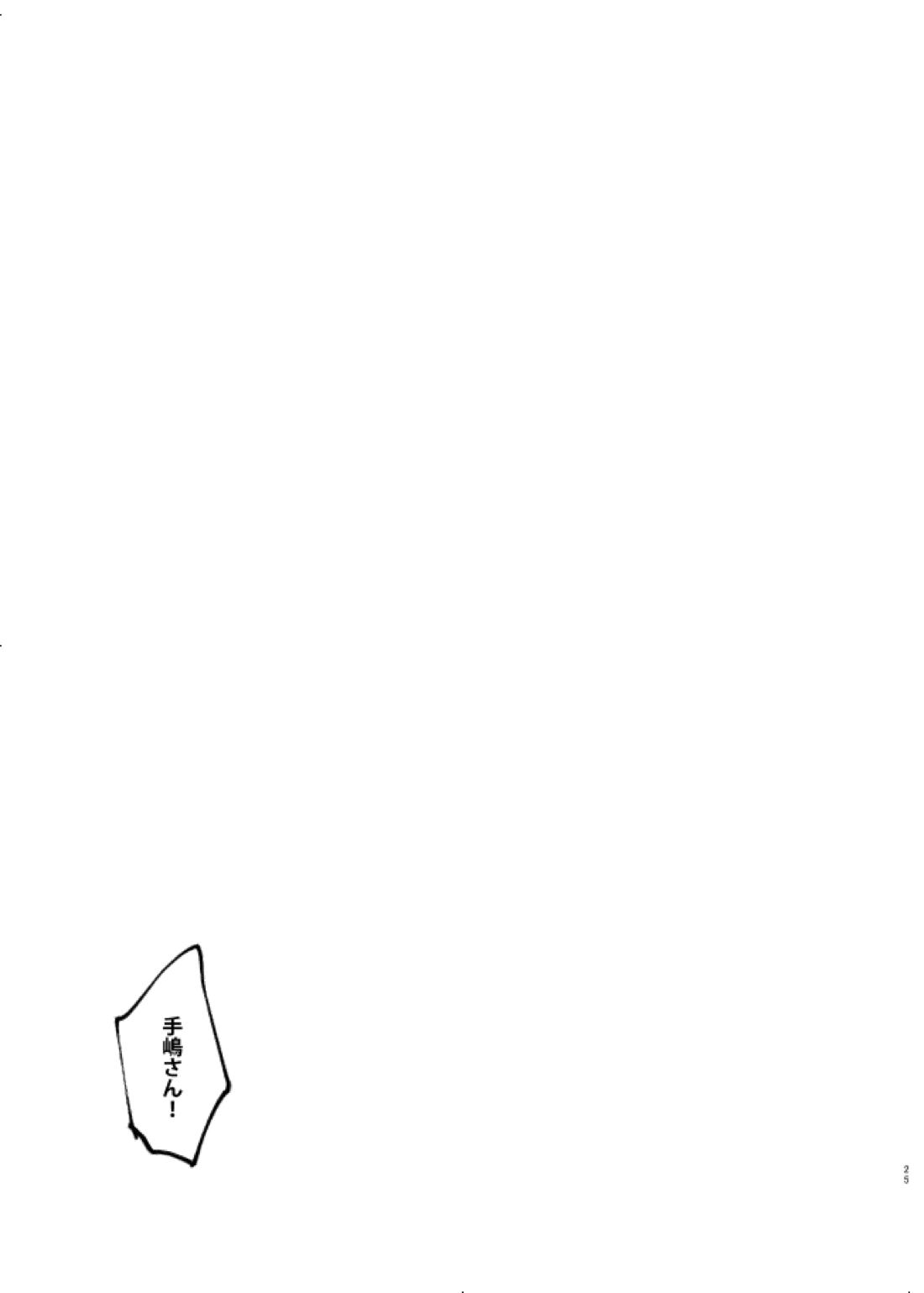 げんしのかがやき 23ページ