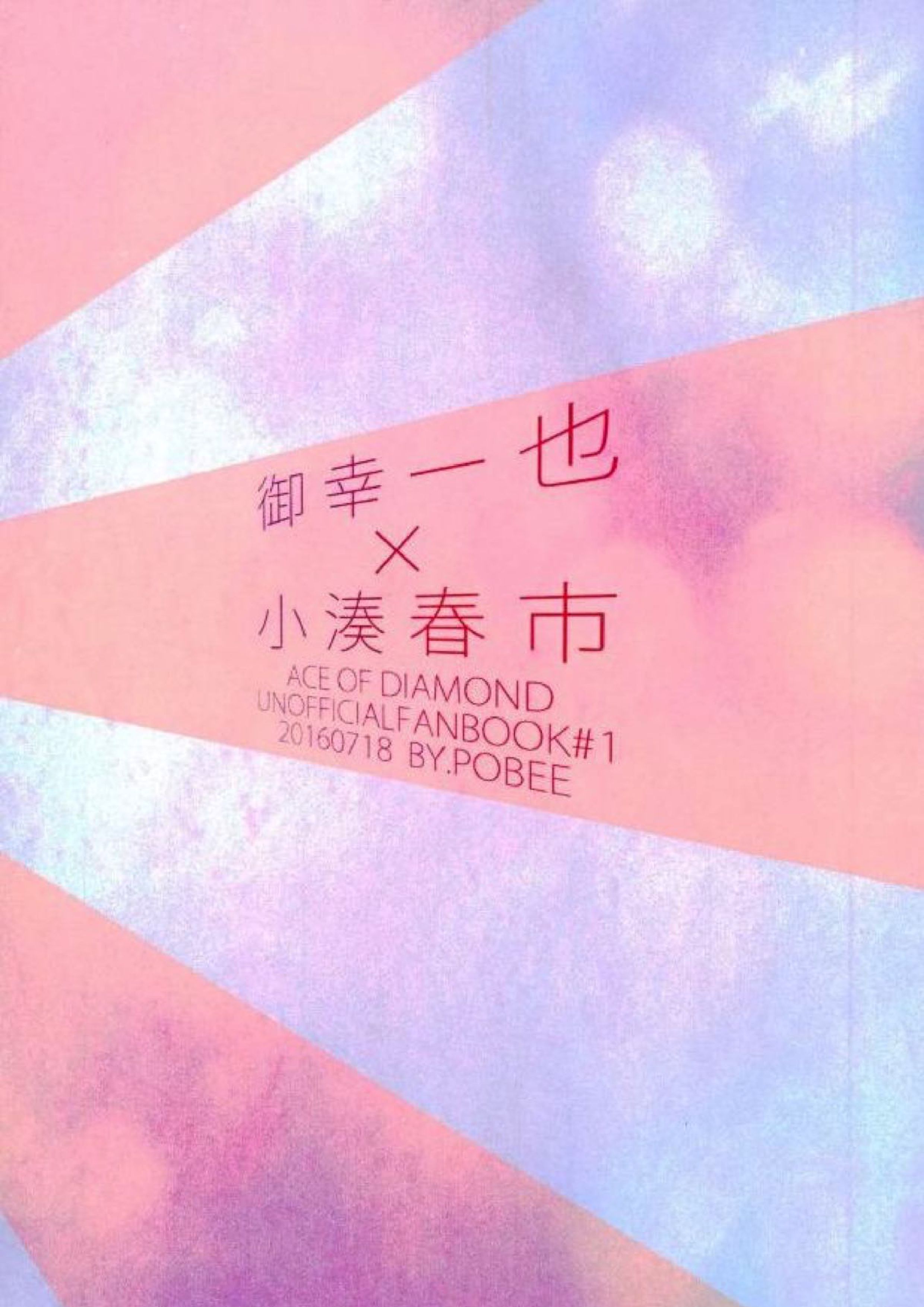 はるいちいいちち 28ページ